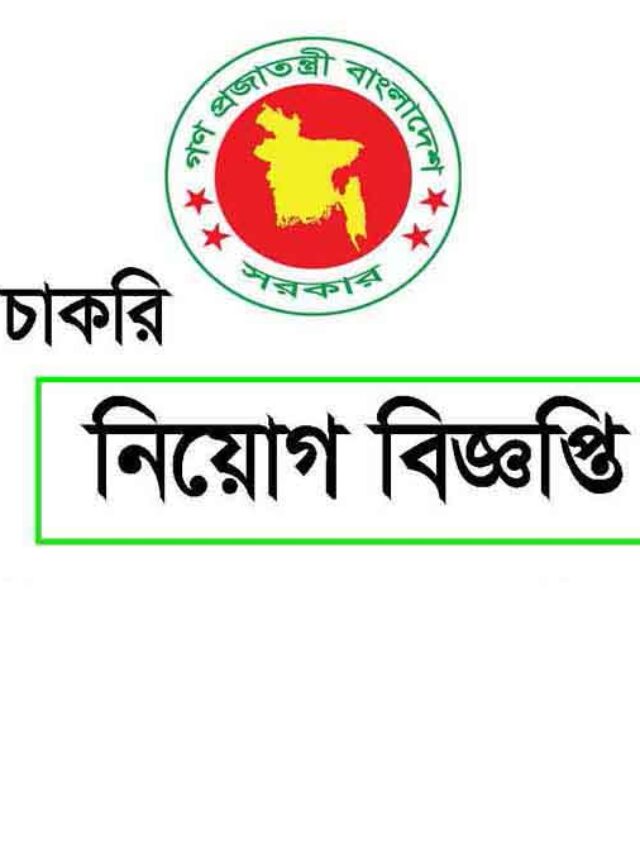 সরকারি কর্মচারী হাসপাতাল নিয়োগ বিজ্ঞপ্তি ২০২৫
