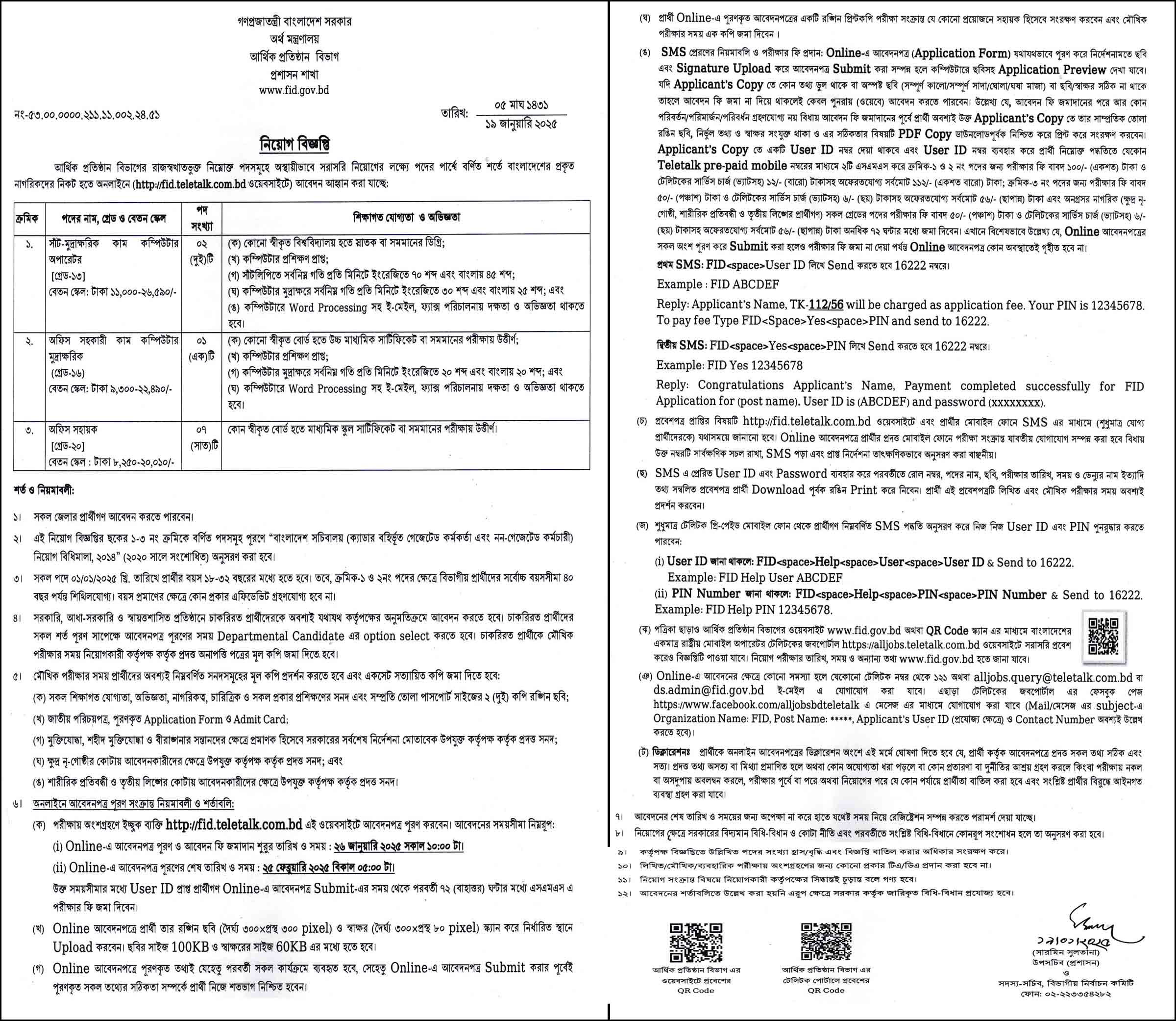 Govt Job Circular 2025