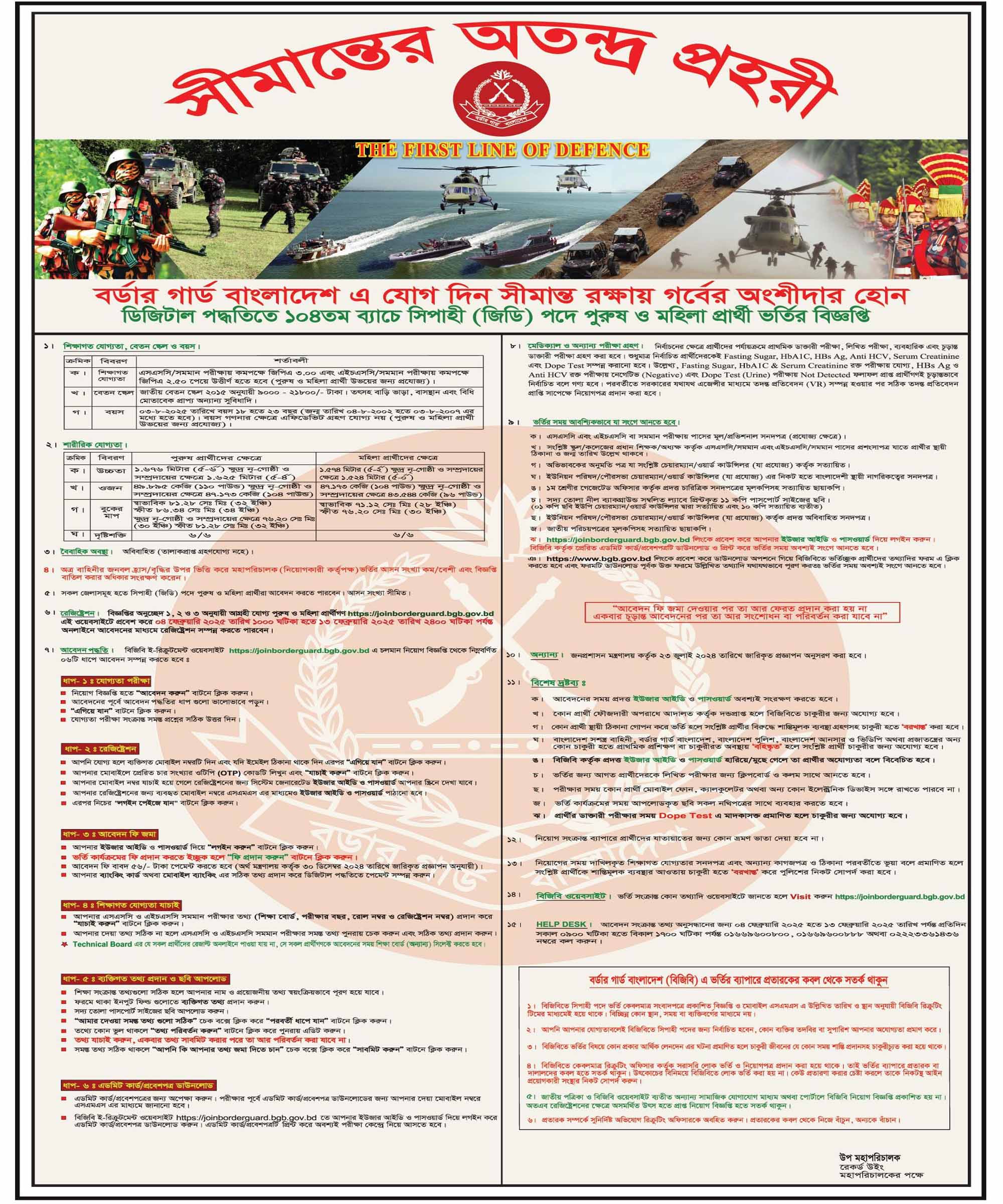 বিজিবি সিপাহী পদে নিয়োগ ২০২৫ সার্কুলার, bgb-job-circular-2025