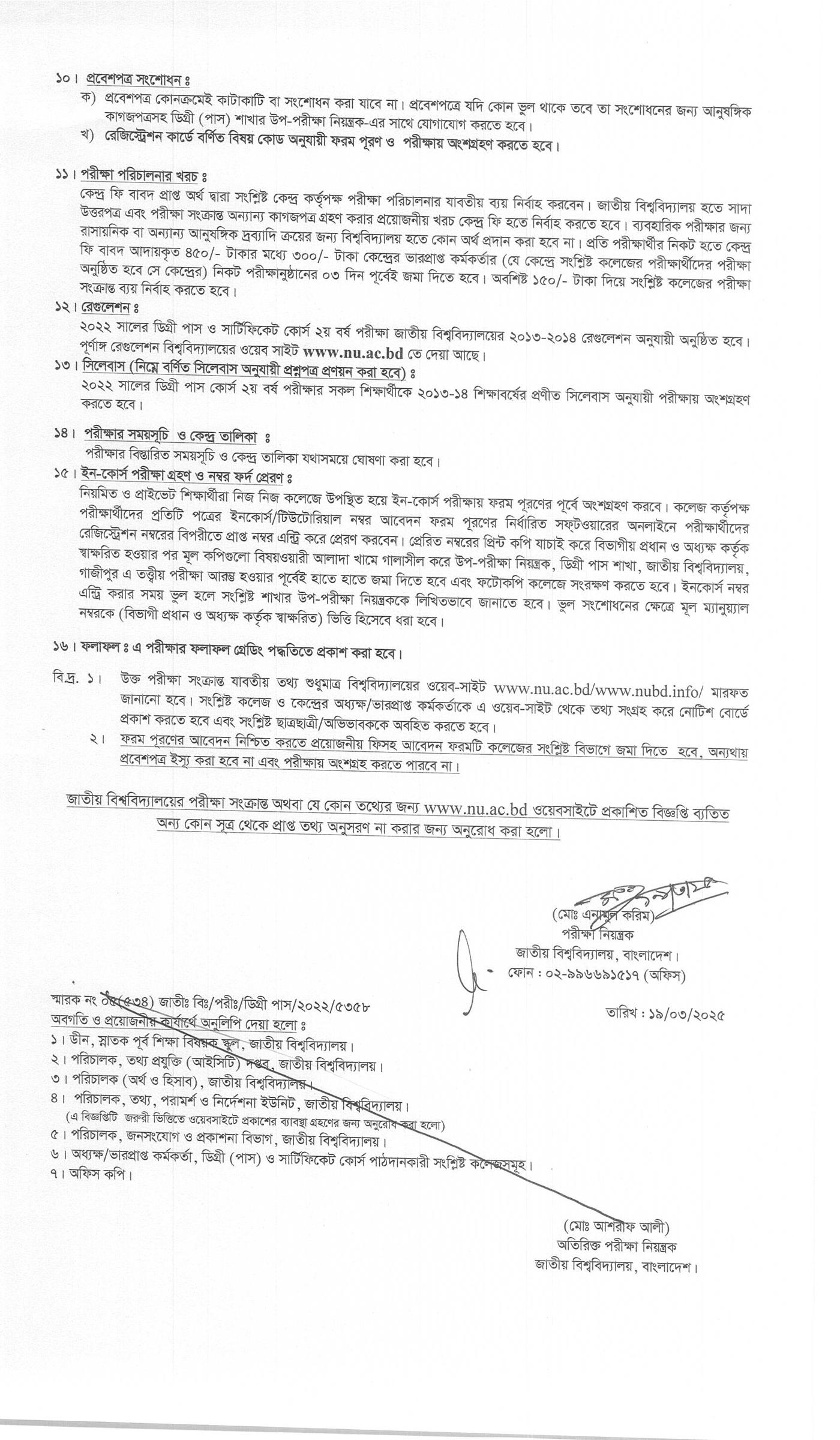 ডিগ্রি ২য় বর্ষের ফরম ফিলাপ ২০২৫, ডিগ্রি ২য় বর্ষের ফরম ফিলাপ বিজ্ঞপ্তি ২০২৫, NU Online Form Fill-Up, Degree 2nd Year Form Fill-Up 2025, ems.nu.ac.bd, 