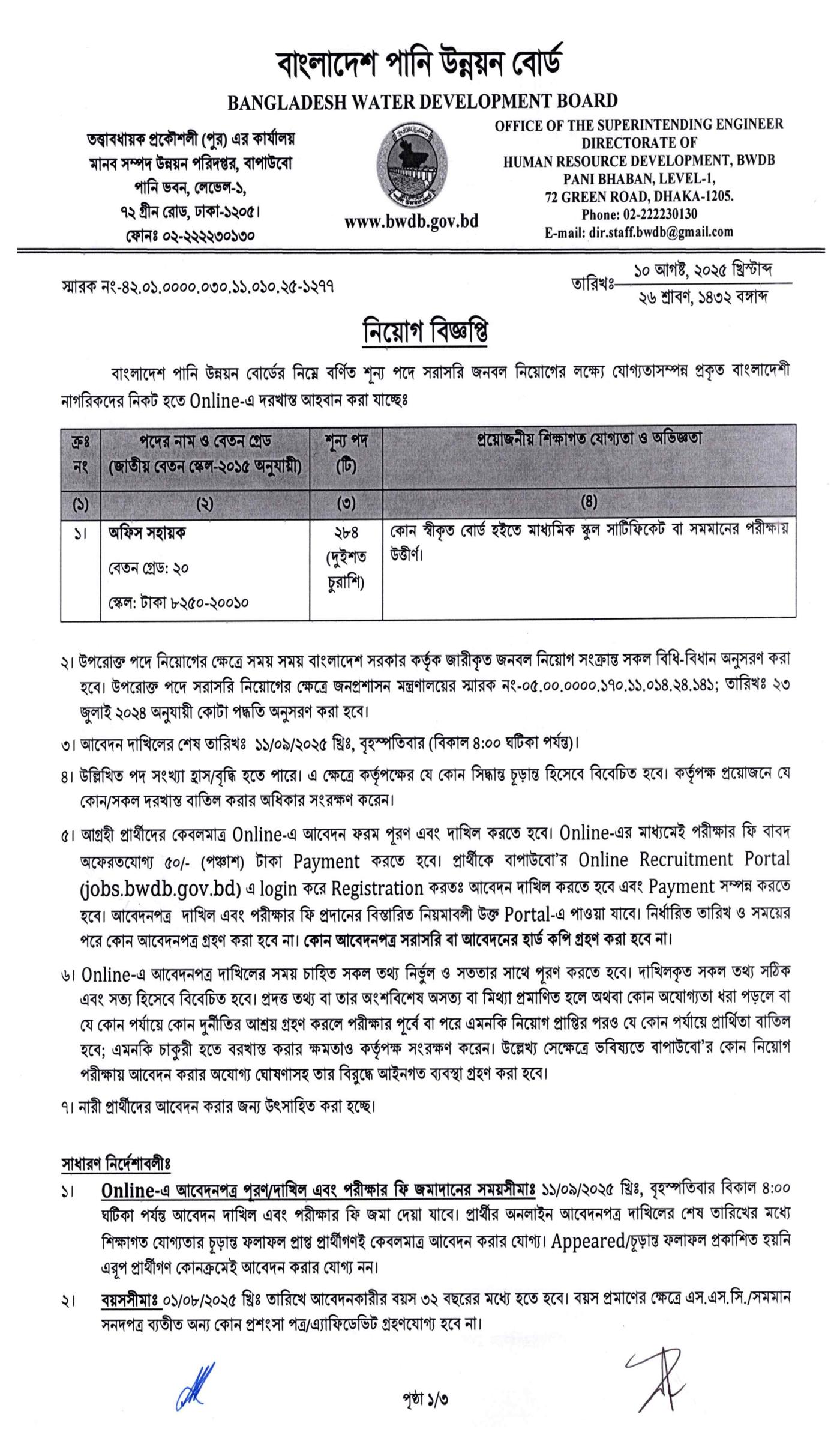 বাংলাদেশ পানি উন্নয়ন বোর্ড নিয়োগ বিজ্ঞপ্তি ২০২৫, Bangladesh Water Development Board BWDB Job Circular 2025, BWDB Job Circular 2025, Bangladesh Water Development Board Job Circular 2025, gov job, govt job bd, govt job circular 2025, govt job circular bd, সরকারি চাকরি, সরকারি চাকরির খবর, সরকারি চাকরির খবর ২০২৫,