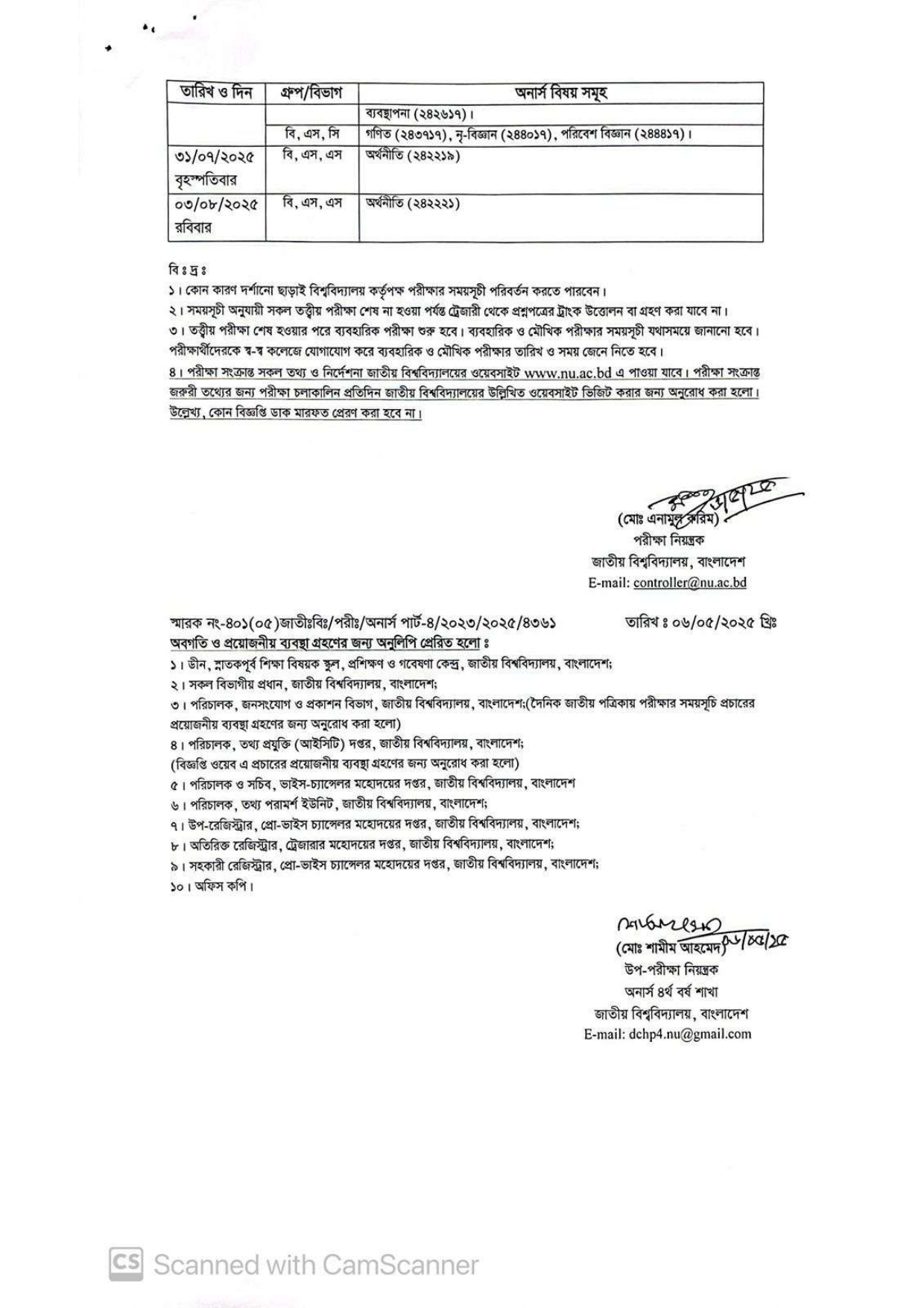 অনার্স ৪র্থ বর্ষের পরীক্ষার রুটিন ২০২৫, অনার্স ৪র্থ বর্ষের পরীক্ষার রুটিন ২০২৫, অনার্স ৪র্থ বর্ষ পরীক্ষার সময়সূচি ২০২৫, National University Honours 4th Year Exam Routine 2025, NU Honours 4th Year Exam Routine 2025, Honours 4th Year Exam Routine 2025, Hons 4th Year Exam Routine 2025