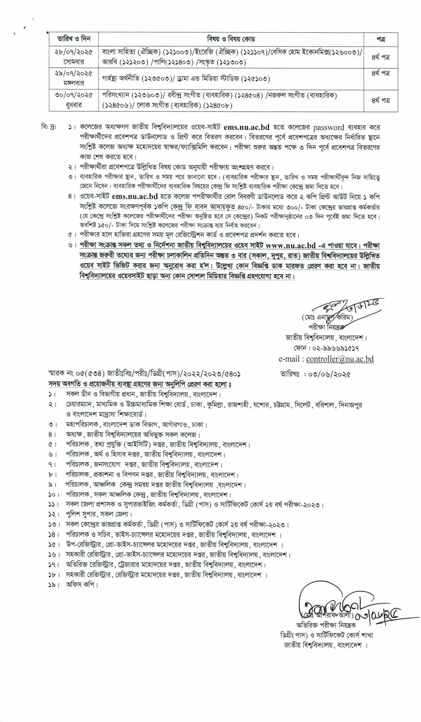 ডিগ্রি ২য় বর্ষের পরীক্ষার রুটিন ২০২৫, ডিগ্রি ২য় বর্ষের পরীক্ষার রুটিন ২০২৫, ডিগ্রি ২য় বর্ষ পরীক্ষার সময়সূচি ২০২৫, National University Degree 2nd Year Exam Routine 2025, NU Degree 2nd Year Exam Routine 2025, Degree 2nd Year Exam Routine 2025, Degree 2nd Year Exam Routine 2025