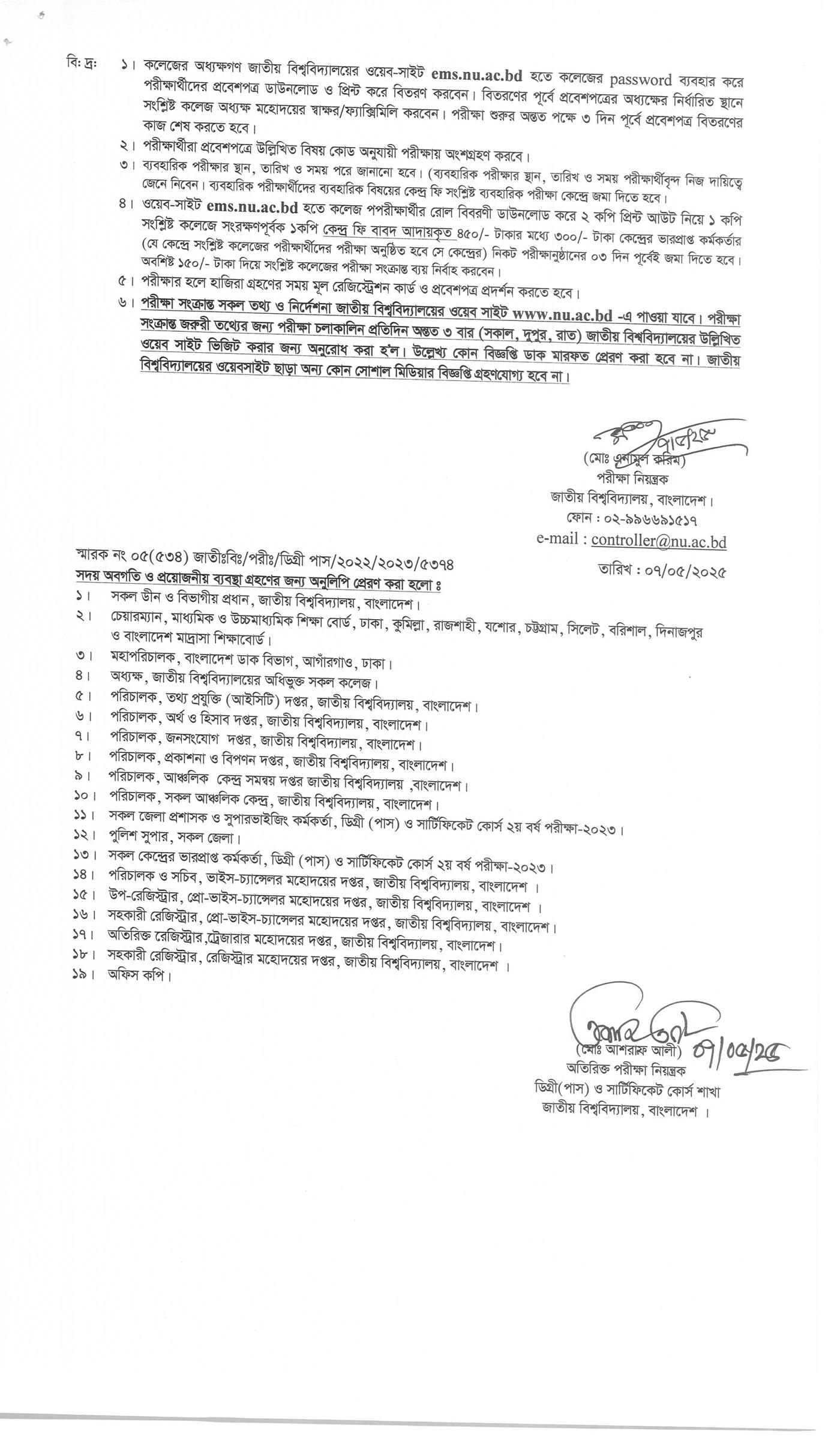 ডিগ্রি ২য় বর্ষের পরীক্ষার রুটিন ২০২৫, ডিগ্রি ২য় বর্ষের পরীক্ষার রুটিন ২০২৫, ডিগ্রি ২য় বর্ষ পরীক্ষার সময়সূচি ২০২৫, National University Degree 2nd Year Exam Routine 2025, NU Degree 2nd Year Exam Routine 2025, Degree 2nd Year Exam Routine 2025, Degree 2nd Year Exam Routine 2025