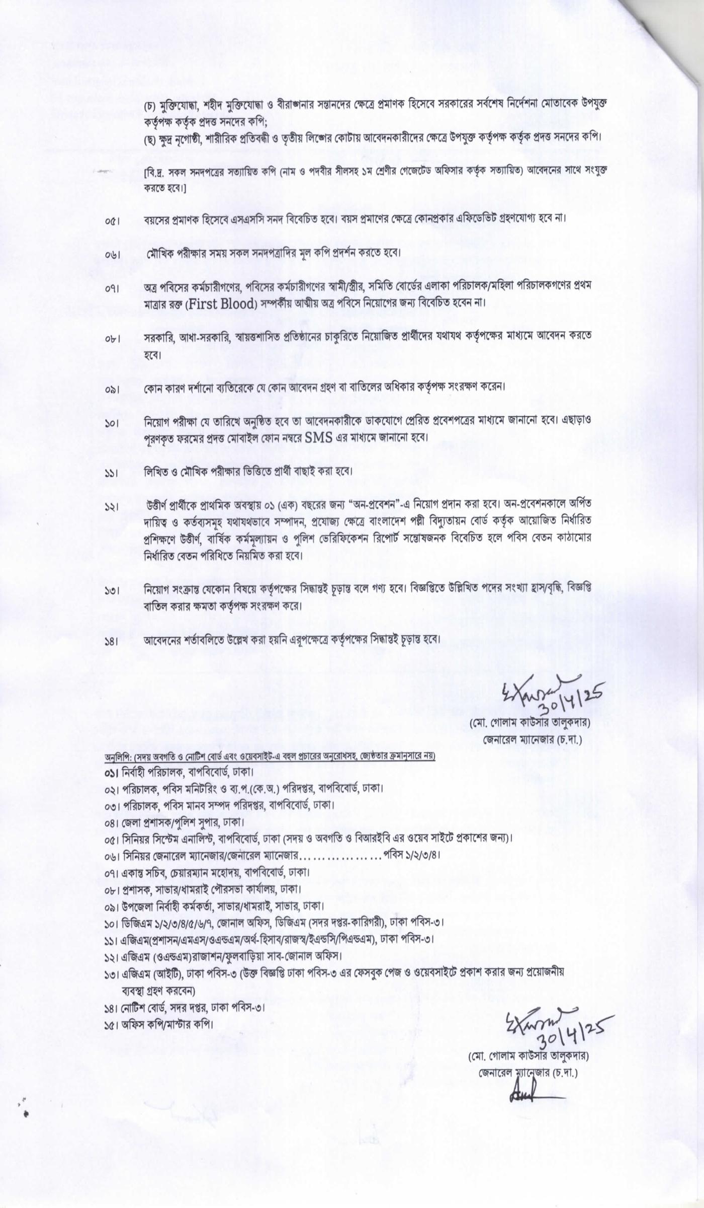 পল্লী বিদ্যুৎ নিয়োগ ২০২৫ সার্কুলার, পল্লী বিদ্যুৎ নিয়োগ বিজ্ঞপ্তি ২০২৫, palli bidyut samity job circular 2025, pbs Job Circular 2025