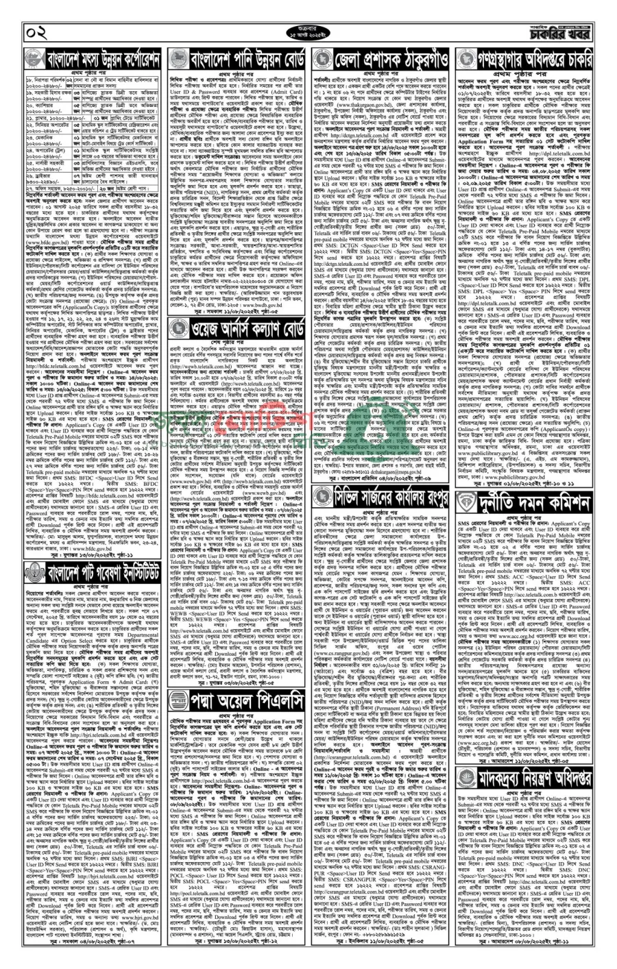 Saptahik Chakrir Khobor, সাপ্তাহিক চাকরির খবর, Saptahik Chakrir Khobor Potrika 15/08/2025, সাপ্তাহিক চাকরির খবর পত্রিকা,