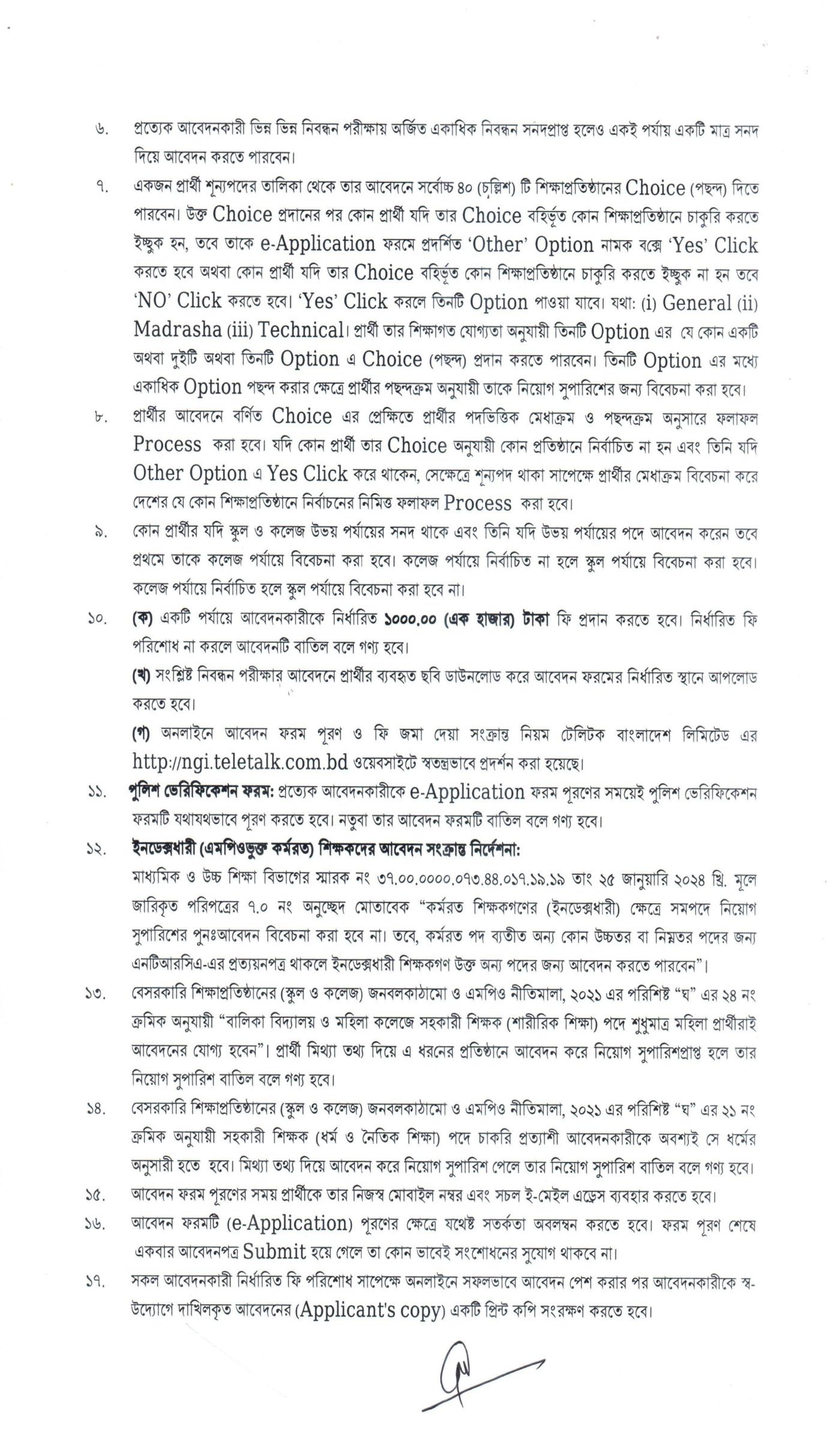 6th Recruitment Recommendation Notice-2025, ৬ষ্ঠ নিয়োগ সুপারিশ বিজ্ঞপ্তি-২০২৫, ৬ষ্ঠ গণবিজ্ঞপ্তি, বেসরকারি শিক্ষক নিয়োগ বিজ্ঞপ্তি, শিক্ষক নিয়োগ,