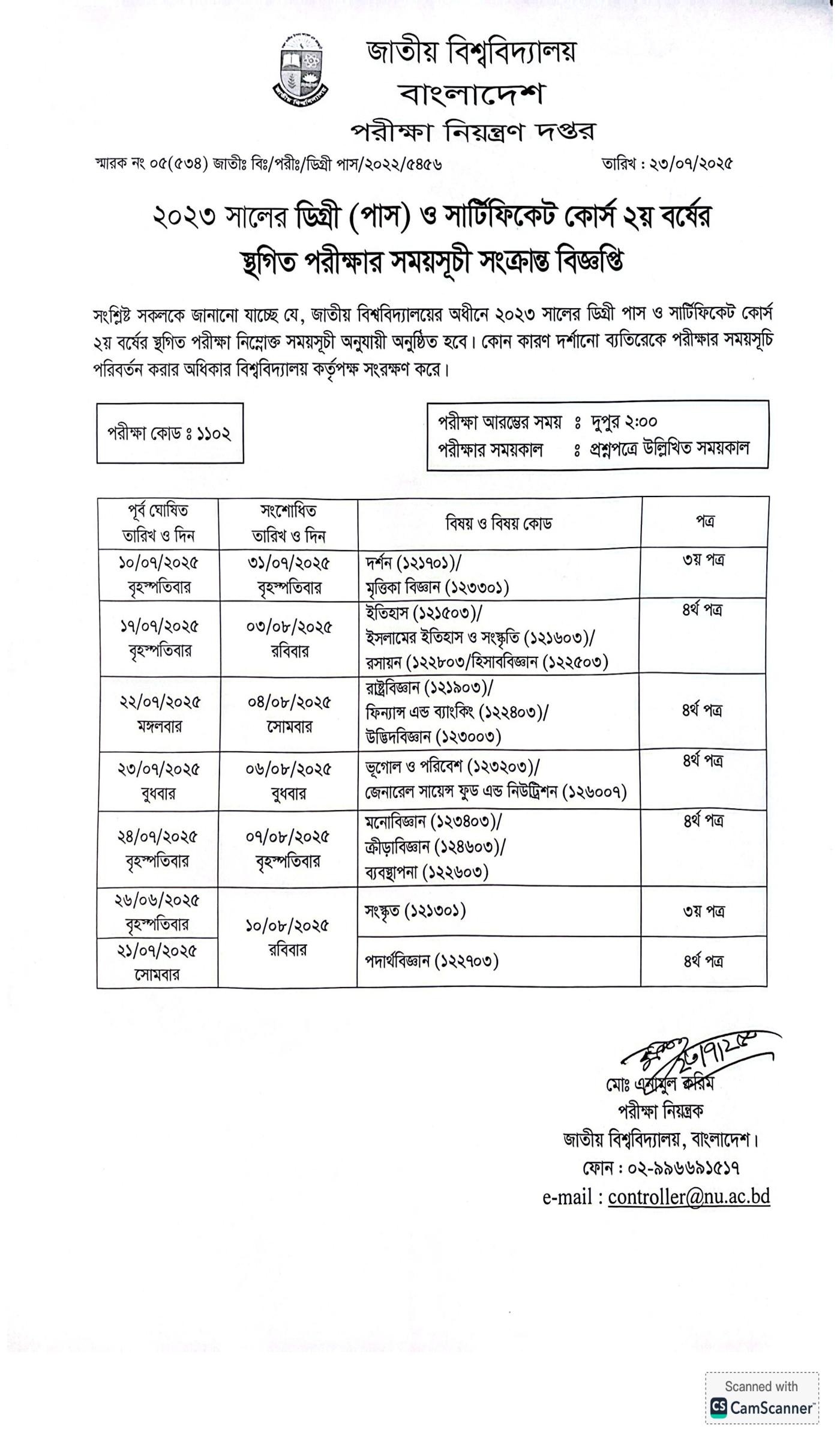 ডিগ্রি ২য় বর্ষের পরীক্ষার রুটিন ২০২৫, ডিগ্রি ২য় বর্ষের পরীক্ষার রুটিন ২০২৫, ডিগ্রি ২য় বর্ষ পরীক্ষার সময়সূচি ২০২৫, National University Degree 2nd Year Exam Routine 2025, NU Degree 2nd Year Exam Routine 2025, Degree 2nd Year Exam Routine 2025, Degree 2nd Year Exam Routine 2025