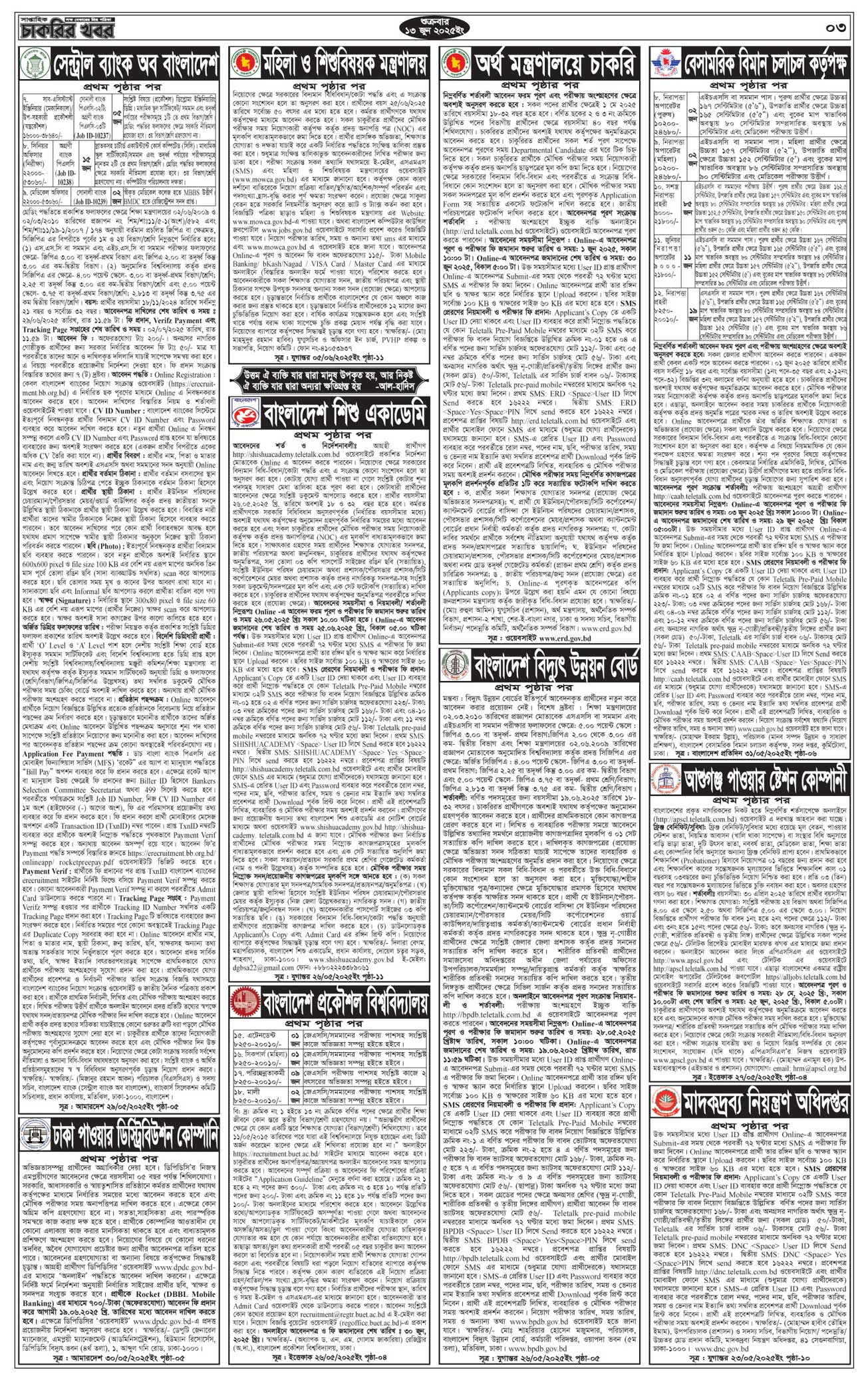 Saptahik Chakrir Khobor, সাপ্তাহিক চাকরির খবর, Saptahik Chakrir Khobor Potrika 13/06/2025, সাপ্তাহিক চাকরির খবর পত্রিকা,