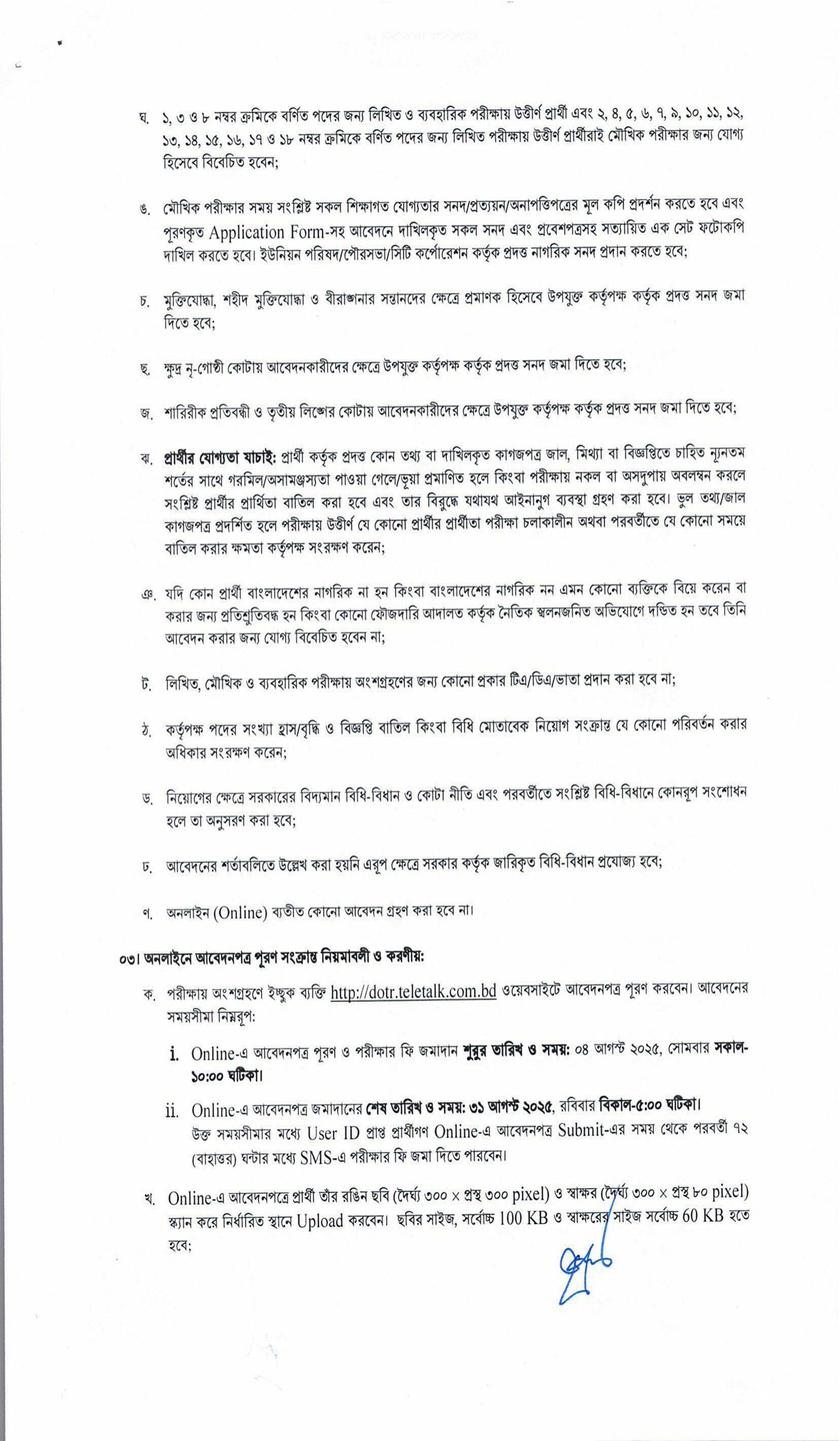 বস্ত্র অধিদপ্তর নিয়োগ বিজ্ঞপ্তি ২০২৫, Department of Textiles (DOT) Job Circular 2025, DOT Job Circular 2025,  gov job, govt job bd, govt job circular 2025, govt job circular bd, সরকারি চাকরি, সরকারি চাকরির খবর, সরকারি চাকরির খবর ২০২৫, 