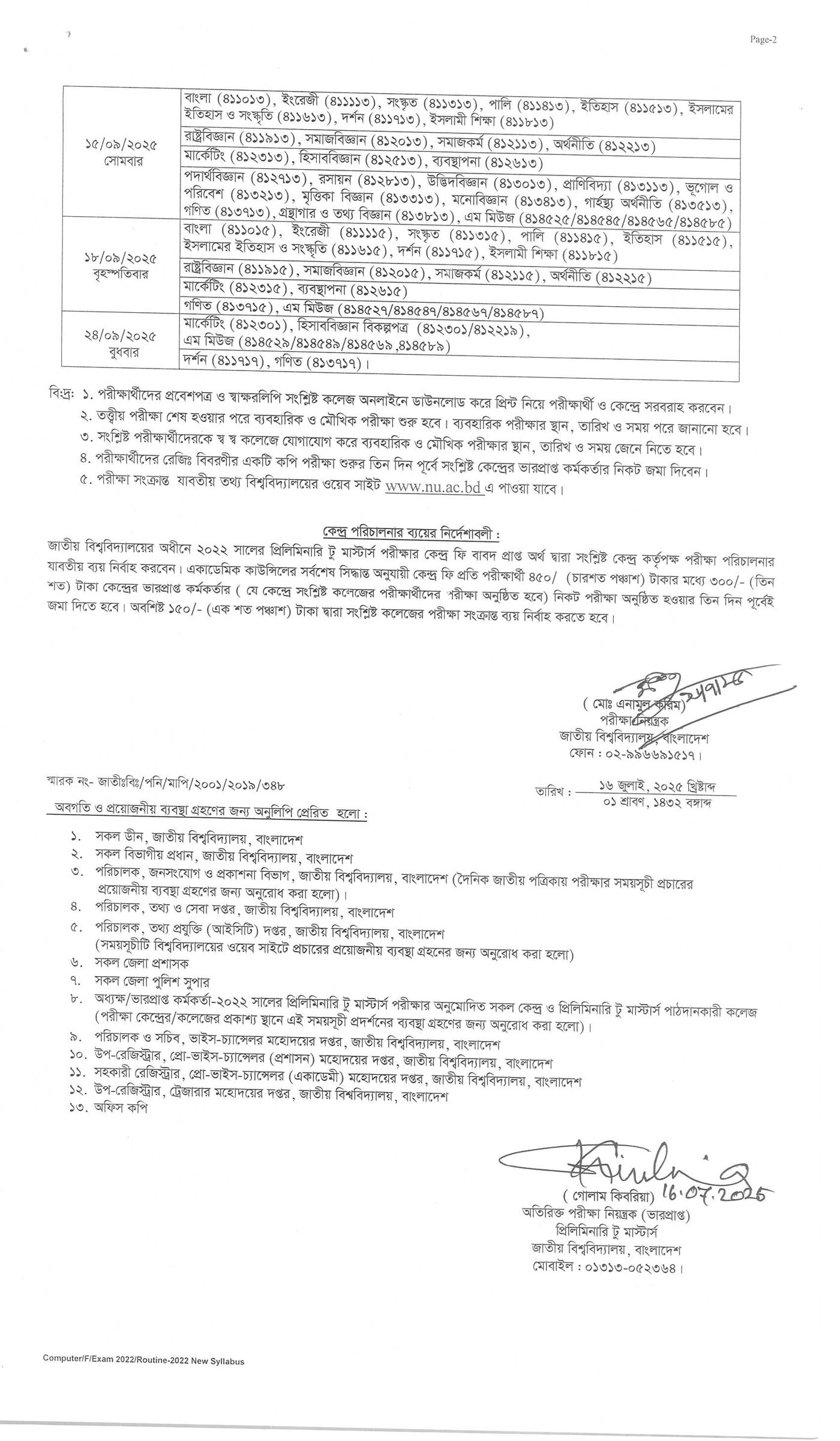 প্রিলিমিনারি টু মাস্টার্স পরীক্ষার রুটিন ২০২৫, মাস্টার্স প্রিলিমিনারি পরীক্ষার রুটিন 2025, মাস্টার্স ১ম পর্ব পরীক্ষার রুটিন ২০২৫, Preliminary to Masters exam routine 2025 PDF download, Preliminary to Masters exam routine 2025, 