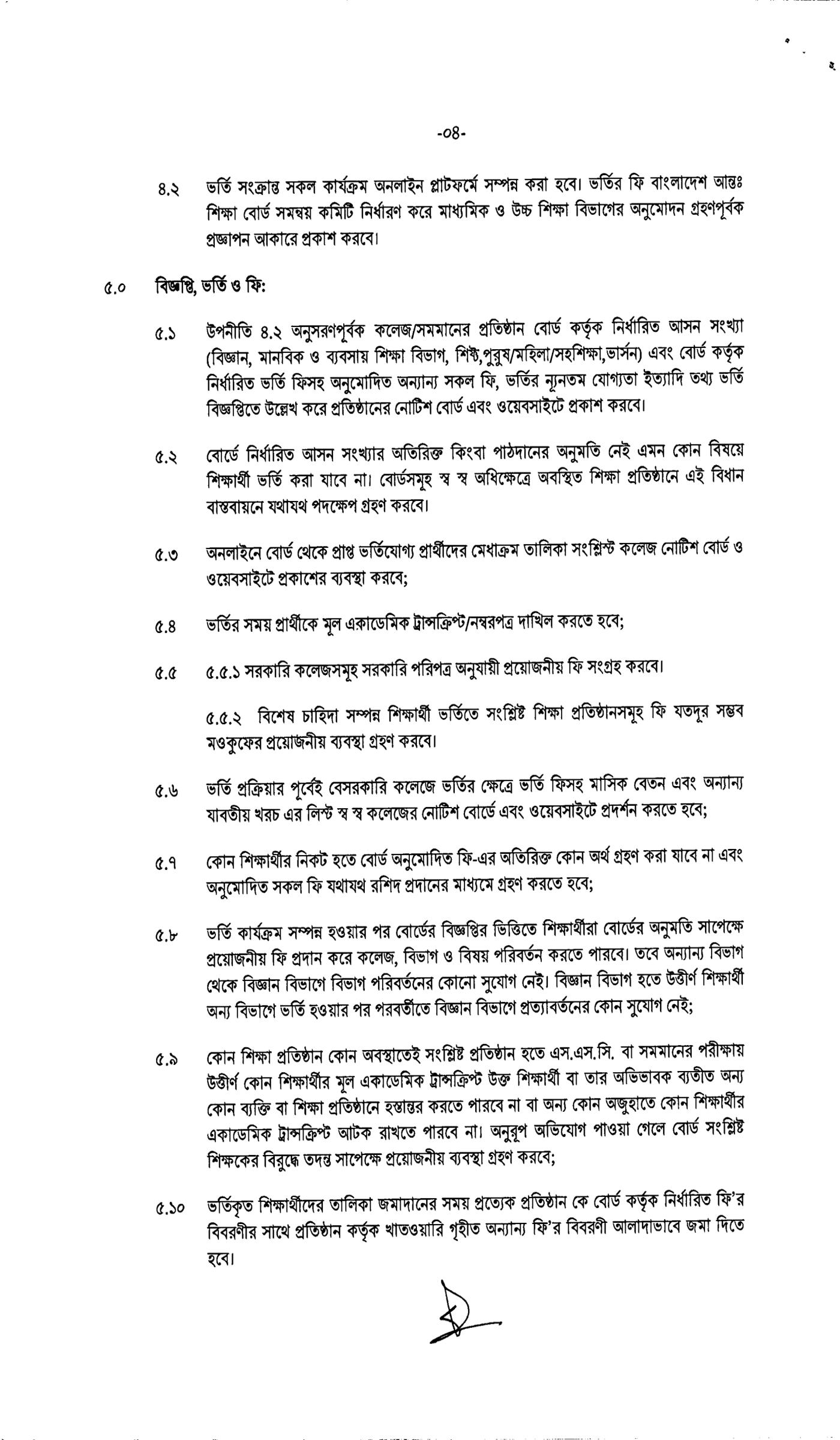 একাদশ শ্রেণির ভর্তি নীতিমালা ২০২৫, ২০২৫-২০২৬ শিক্ষাবর্ষে একাদশ শ্রেণিতে ভর্তির নীতিমালা-২০২৫, একাদশ শ্রেণির ভর্তি বিজ্ঞপ্তি ২০২৫, XI Class Admission Circular 2025, XI Class Admission Nitimala 2025