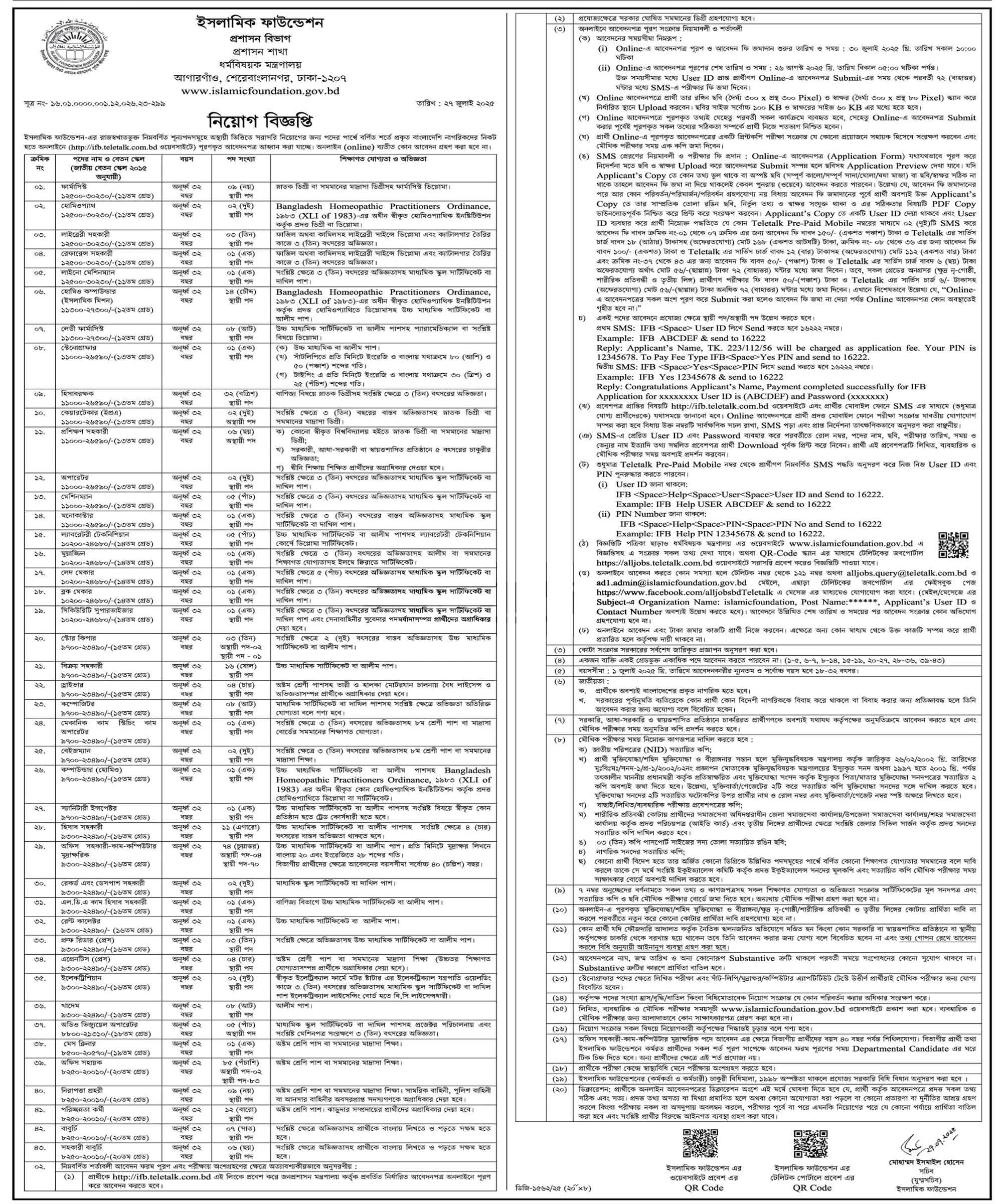 Islamic Foundation Job Circular 2025,  IFB Job Circular 2025, ৩৬৩টি পদে ইসলামিক ফাউন্ডেশন নিয়োগ বিজ্ঞপ্তি ২০২৫ প্রকাশ, ইসলামিক ফাউন্ডেশন নিয়োগ