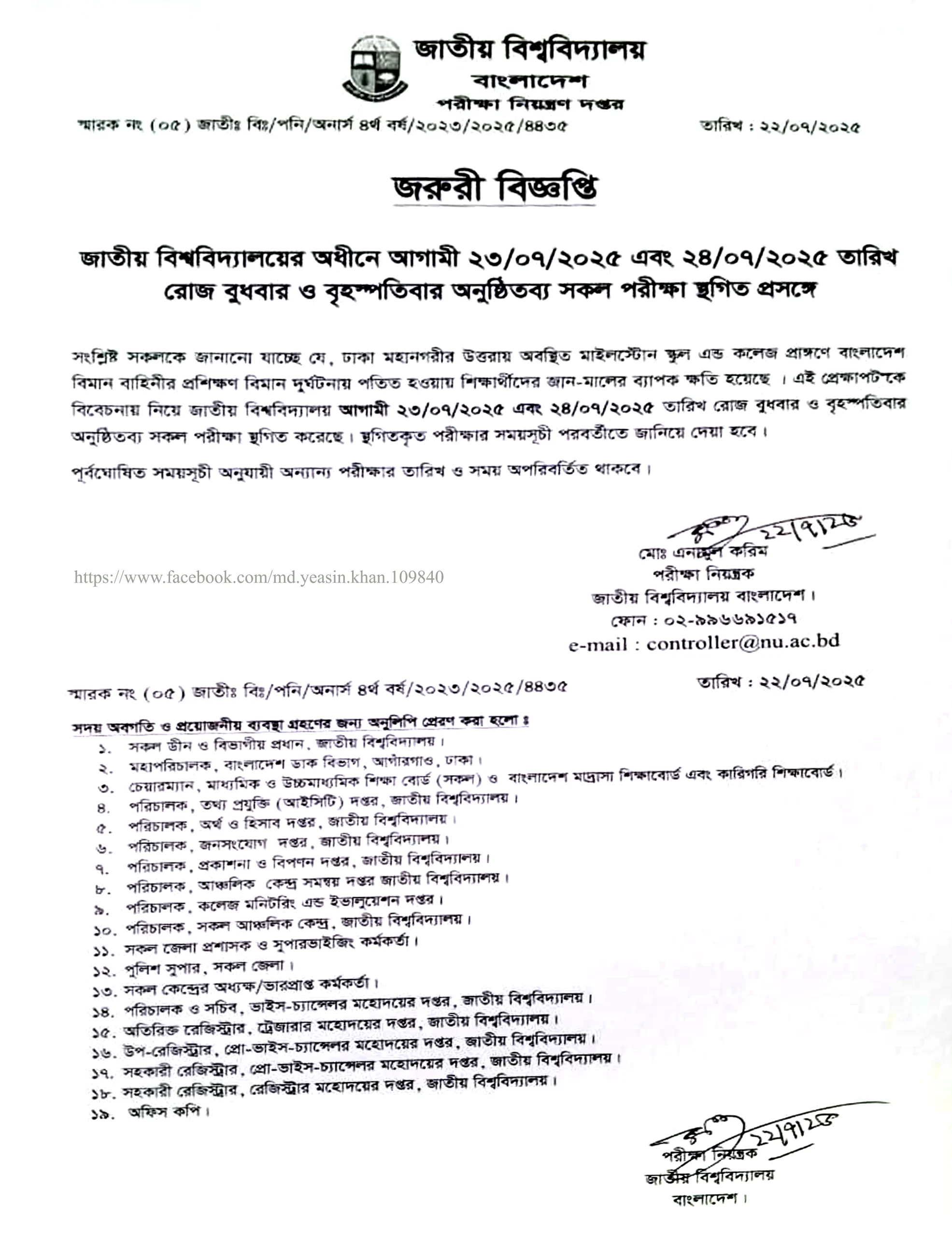 national-university-exam-postponed-july-23-24-2025