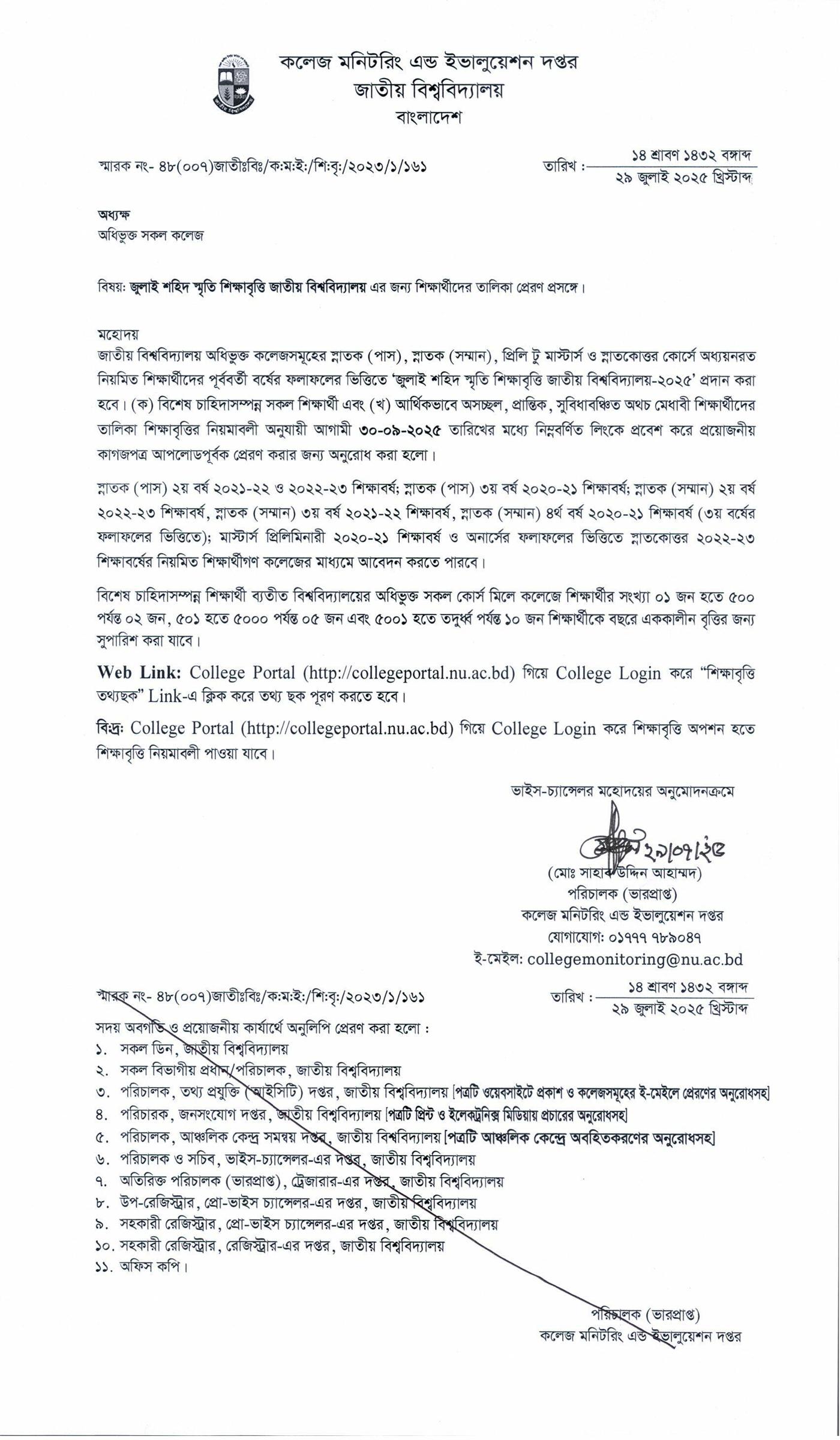 জুলাই শহীদ স্মৃতি শিক্ষাবৃত্তি জাতীয় বিশ্ববিদ্যালয় ২০২৫, জুলাই শহীদ স্মৃতি শিক্ষাবৃত্তি জাতীয় বিশ্ববিদ্যালয়, জাতীয় বিশ্ববিদ্যালয়ের শিক্ষাবৃত্তি বিজ্ঞপ্তি ২০২৫, nu scholarship 2025, nu scholarship application 2025, national university scholarship application, national university scholarship requirements,