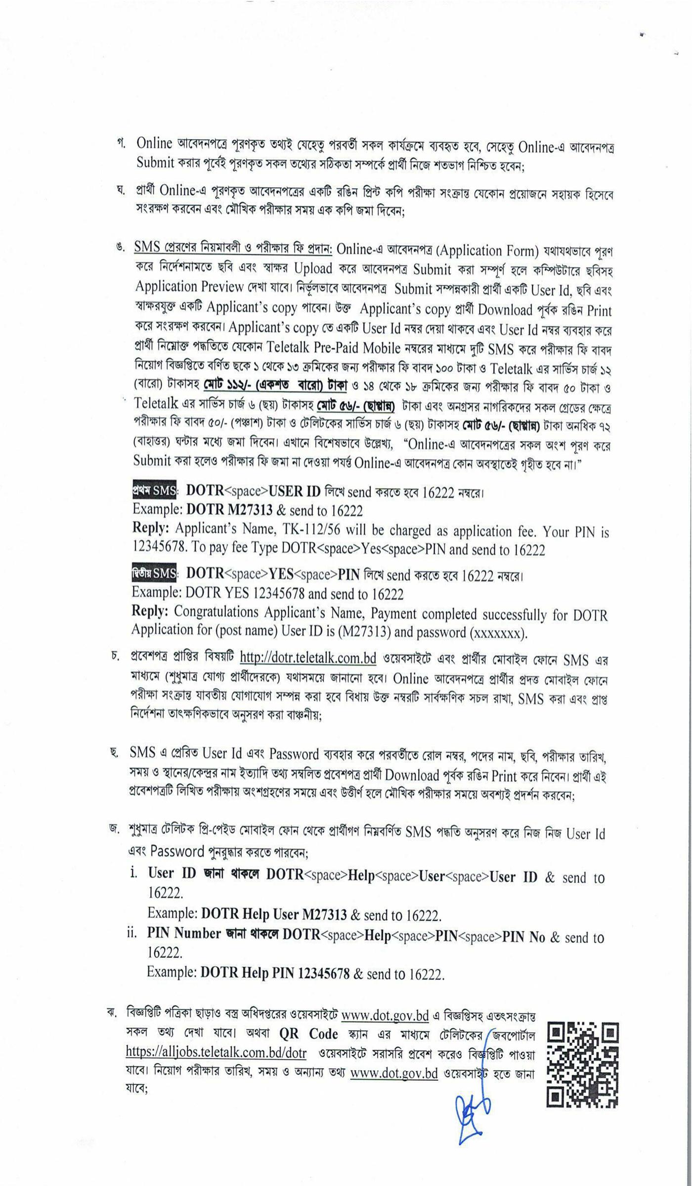 বস্ত্র অধিদপ্তর নিয়োগ বিজ্ঞপ্তি ২০২৫, Department of Textiles (DOT) Job Circular 2025, DOT Job Circular 2025,  gov job, govt job bd, govt job circular 2025, govt job circular bd, সরকারি চাকরি, সরকারি চাকরির খবর, সরকারি চাকরির খবর ২০২৫, 