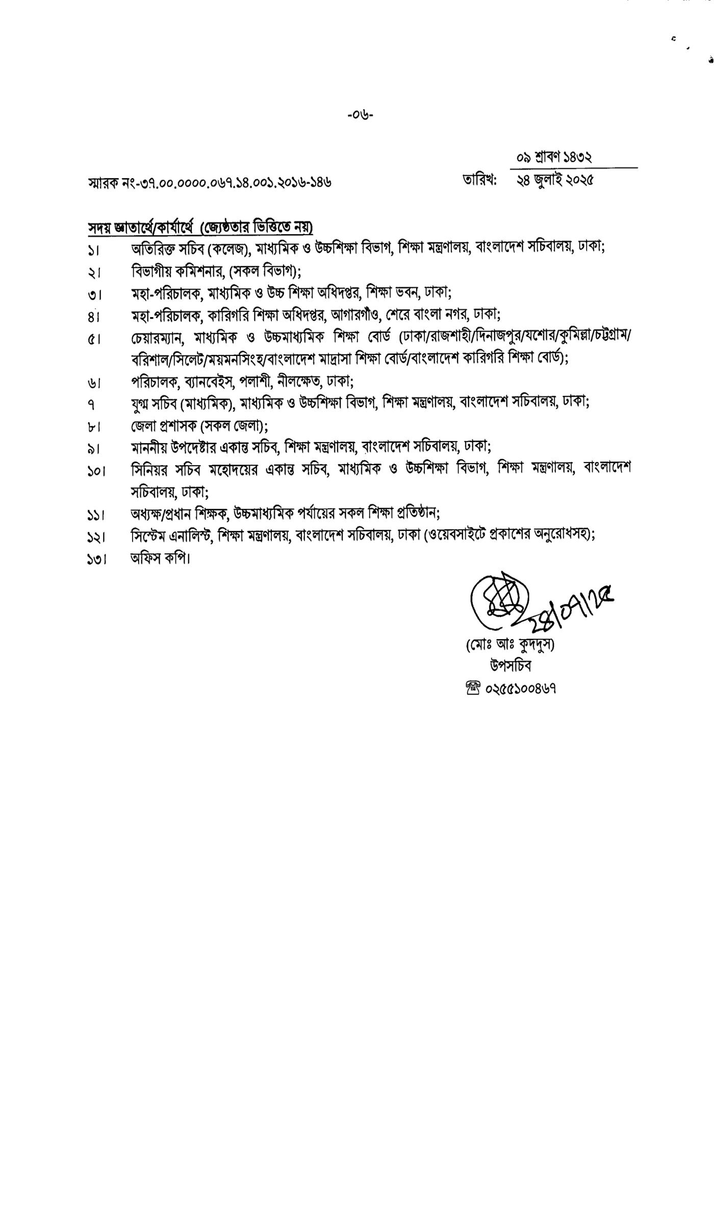 একাদশ শ্রেণির ভর্তি নীতিমালা ২০২৫, ২০২৫-২০২৬ শিক্ষাবর্ষে একাদশ শ্রেণিতে ভর্তির নীতিমালা-২০২৫, একাদশ শ্রেণির ভর্তি বিজ্ঞপ্তি ২০২৫, XI Class Admission Circular 2025, XI Class Admission Nitimala 2025