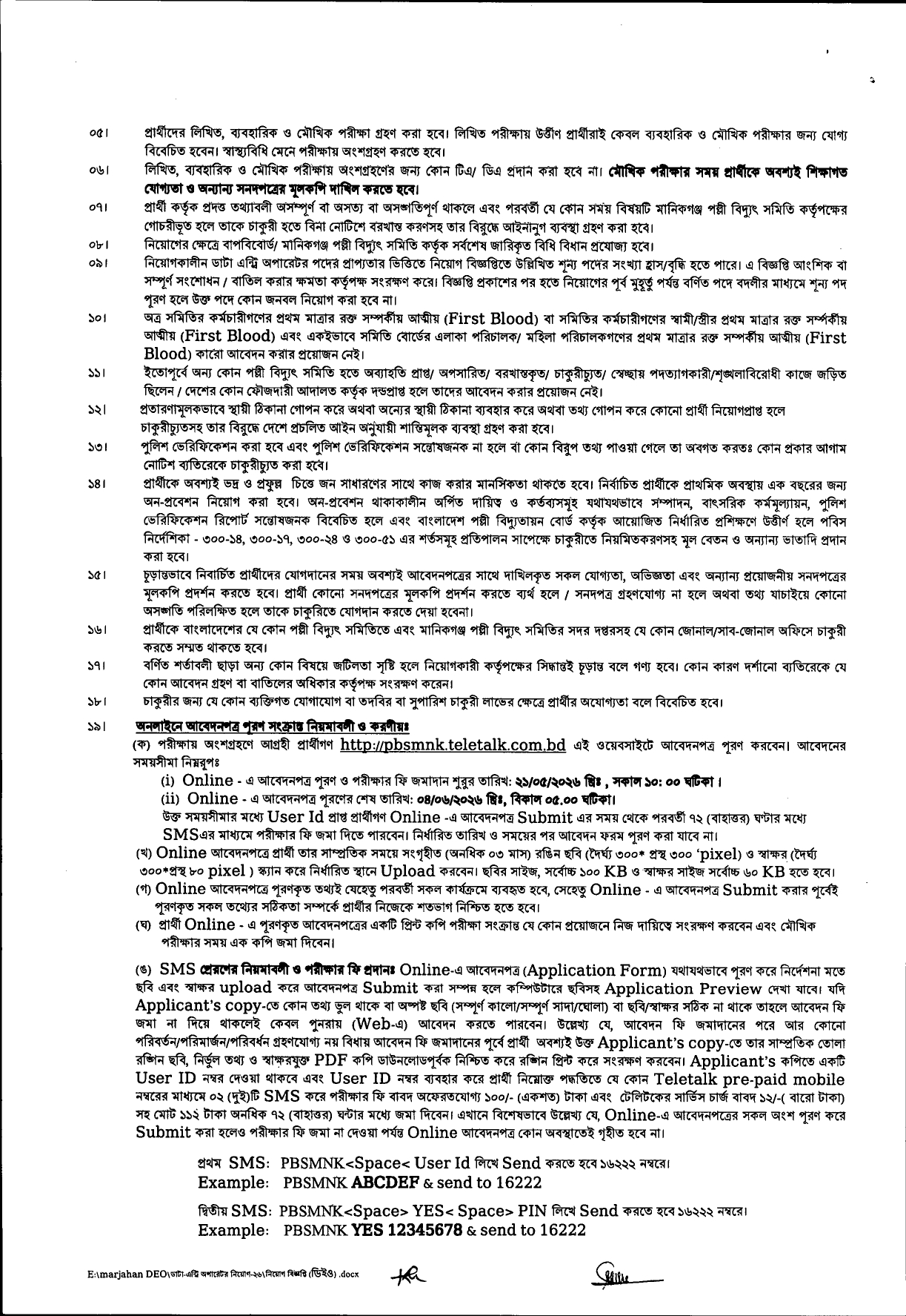 পল্লী বিদ্যুৎ নিয়োগ ২০২৬ সার্কুলার, পল্লী বিদ্যুৎ সমিতি নিয়োগ বিজ্ঞপ্তি ২০২৬, palli bidyut job circular 2026 pdf, palli bidyut job circular 2026 apply online, পল্লী বিদ্যুৎ নিয়োগ ২০২৬ সার্কুলার, পল্লী বিদ্যুৎ নিয়োগ বিজ্ঞপ্তি ২০২৬, palli bidyut samity job circular 2026, pbs Job Circular 2026