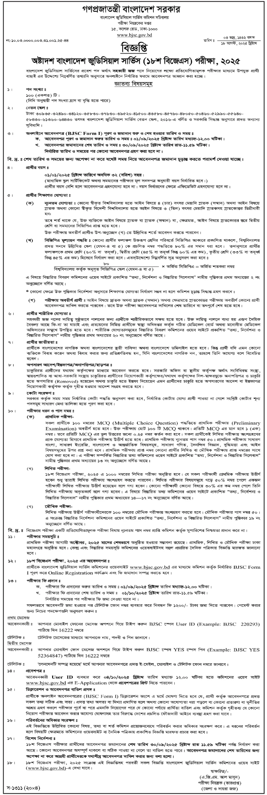 Assistant Judge Job Circular 2025, Assistant judge job circular 2025 pdf, 18th bjs circular 2025, BJSC Circular 2025, bjsc exam 2025, 18th BJS Exam Batch-2025, 18th bjs circular 2025, 18th BJSC Assistant Judge Circular 2025