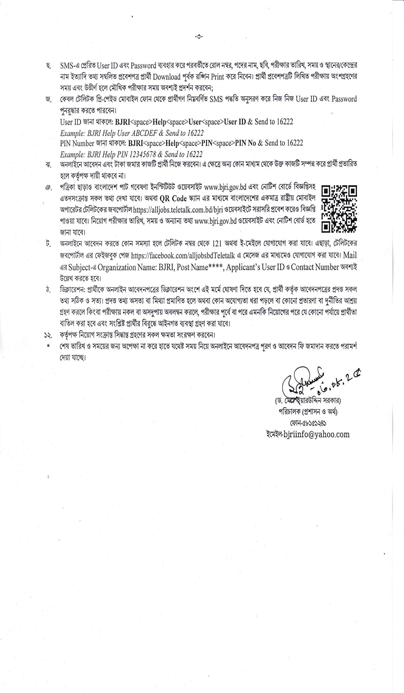 বাংলাদেশ পাট গবেষণা ইনস্টিটিউট নিয়োগ বিজ্ঞপ্তি ২০২৫, Bangladesh Jute Research Institute BJRI Job Circular 2025, BJRI Job Circular 2025
