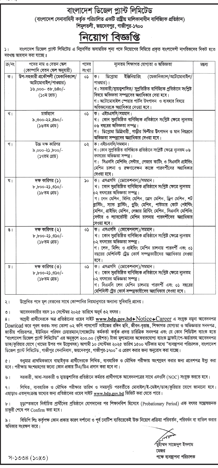 Bangladesh Diesel Plant Limited Job Circular 2025, BDP Job Circular 2025