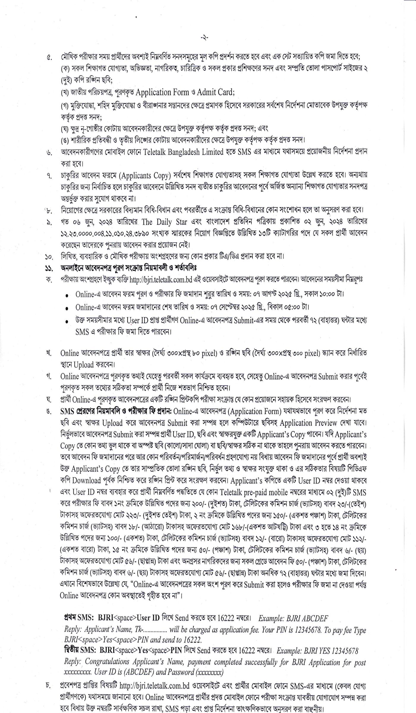 বাংলাদেশ পাট গবেষণা ইনস্টিটিউট নিয়োগ বিজ্ঞপ্তি ২০২৫, Bangladesh Jute Research Institute BJRI Job Circular 2025, BJRI Job Circular 2025