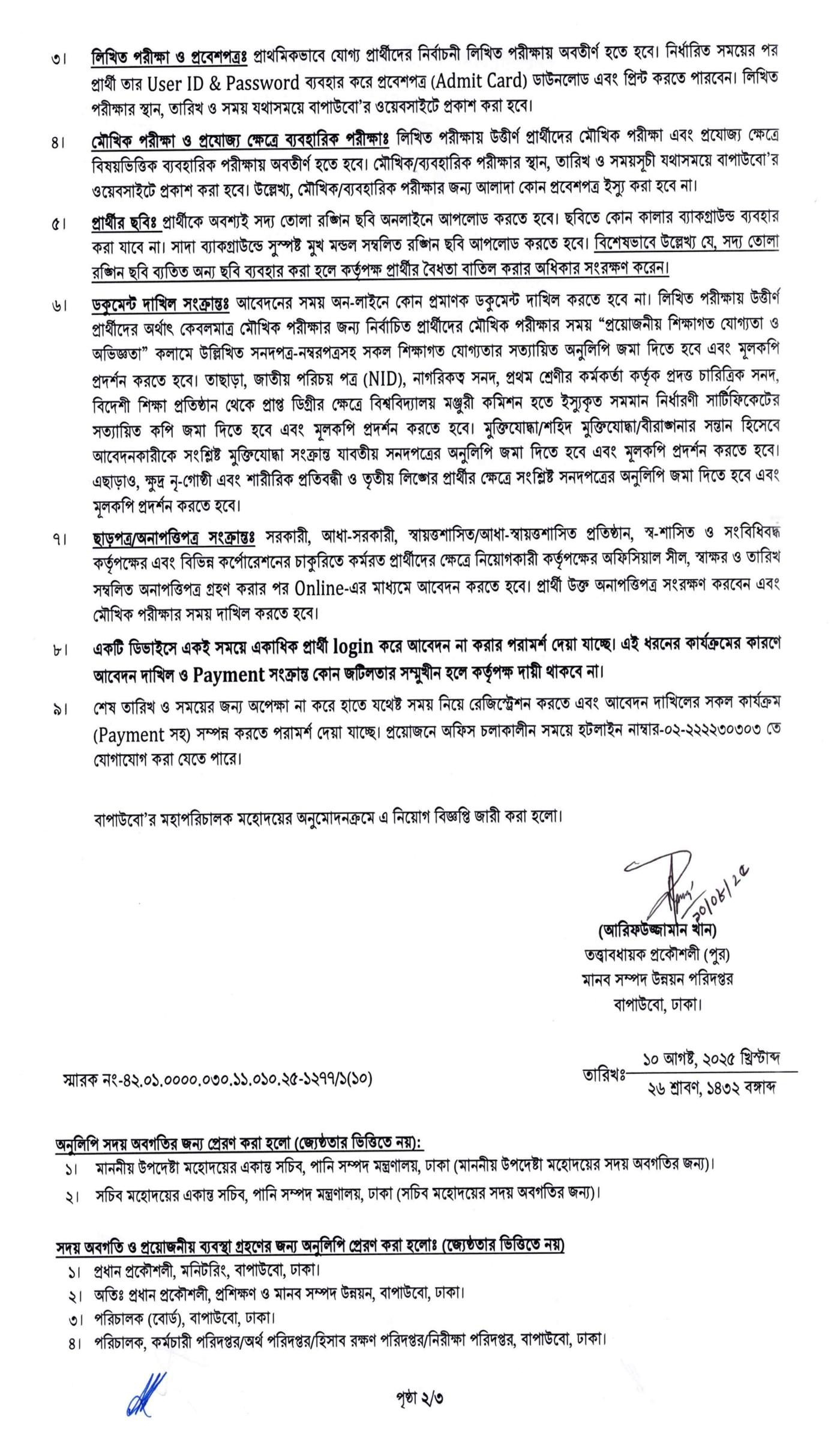 বাংলাদেশ পানি উন্নয়ন বোর্ড নিয়োগ বিজ্ঞপ্তি ২০২৫, Bangladesh Water Development Board BWDB Job Circular 2025, BWDB Job Circular 2025, Bangladesh Water Development Board Job Circular 2025, gov job, govt job bd, govt job circular 2025, govt job circular bd, সরকারি চাকরি, সরকারি চাকরির খবর, সরকারি চাকরির খবর ২০২৫,
