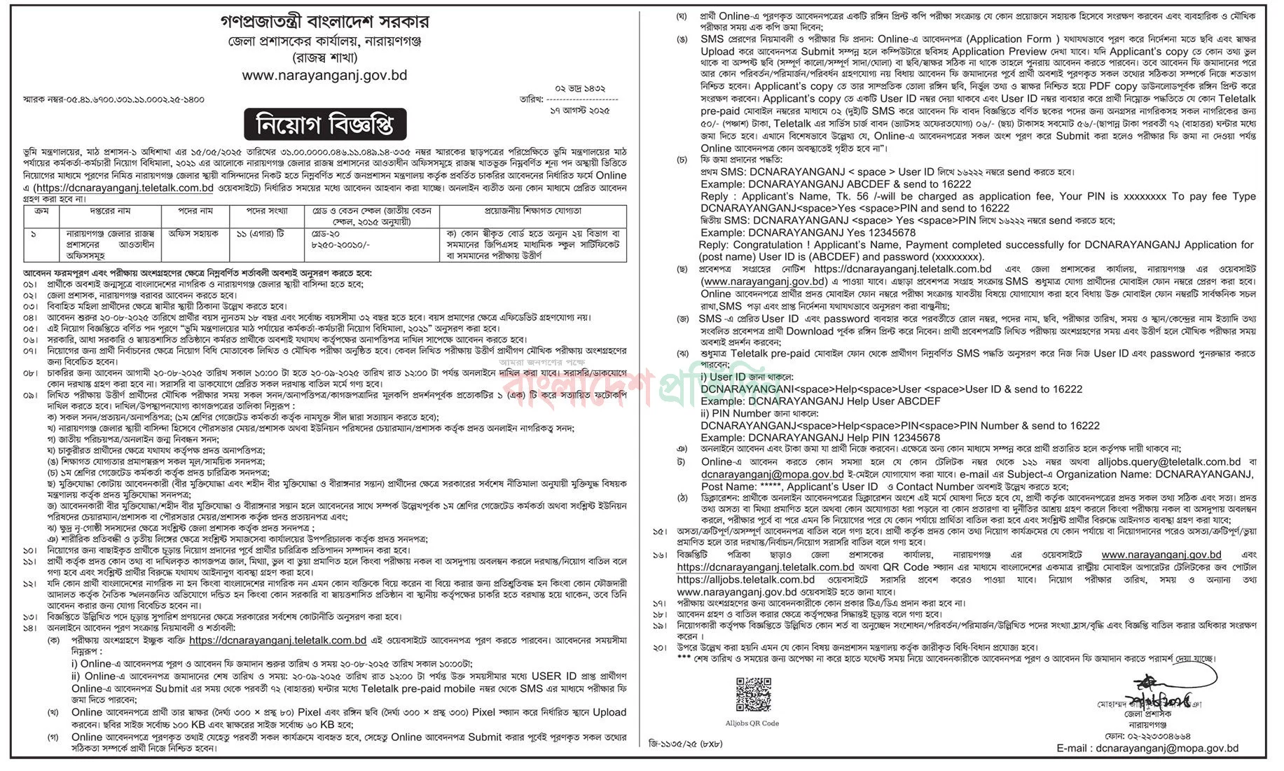 ডিসি অফিস নিয়োগ বিজ্ঞপ্তি ২০২৫, DC Office Job Circular 2025