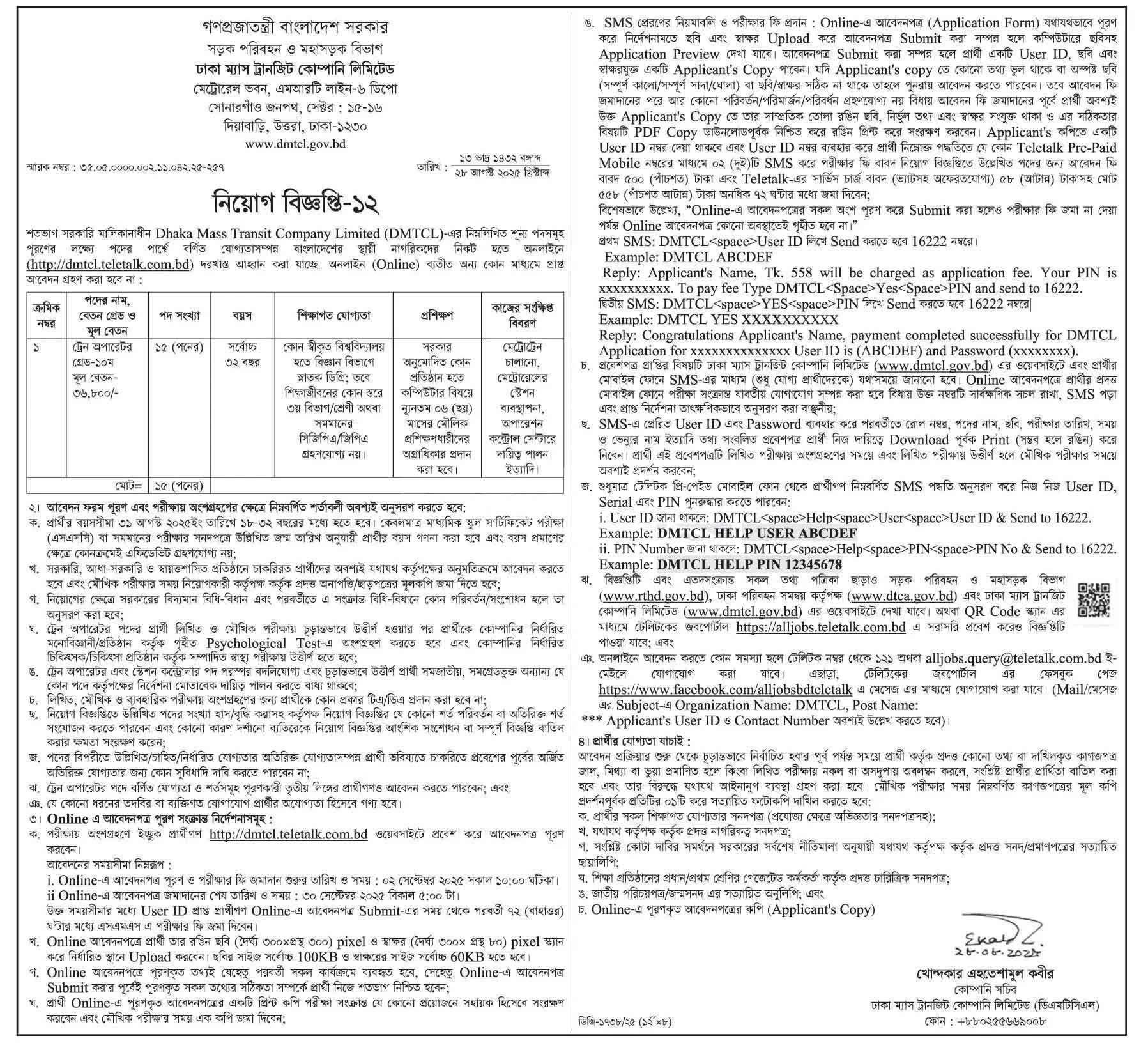 DMTCL Job Circular 2025