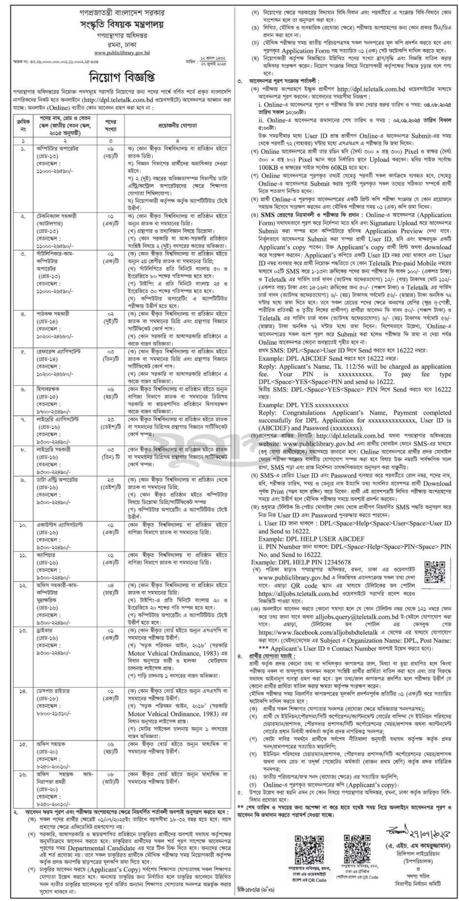 Department of Public Libraries DPL gov job circular 2025, Department of Public Libraries DPL Job Circular 2025, DPL Job Circular 2025, gov job, govt job bd, govt job circular 2025, govt job circular bd,