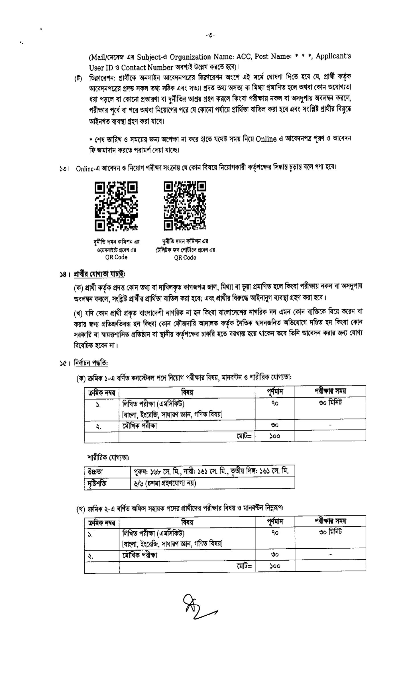 acc constable job circular 2025, দুর্নীতি দমন কমিশন নিয়োগ বিজ্ঞপ্তি ২০২৫, দুদক কনস্টেবল নিয়োগ ২০২৫,দুর্নীতি দমন কমিশন নিয়োগ বিজ্ঞপ্তি, দুর্নীতি দমন কমিশন নিয়োগ, দুদক নিয়োগ বিজ্ঞপ্তি 2025,  Anti-Corruption Commission Job Circular 2025, Anti-Corruption Commission Job Circular, acc job circular 2025, durniti domon commission job circular 2025, dudok job circular 2025, 