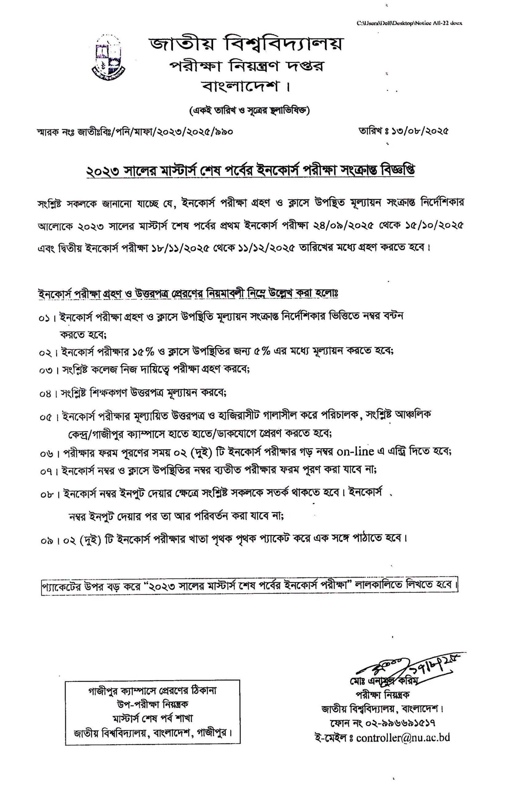জাতীয় বিশ্ববিদ্যালয়ের মাস্টার্স শেষ পর্বের ইনকোর্স পরীক্ষার সংশোধিত বিজ্ঞপ্তি