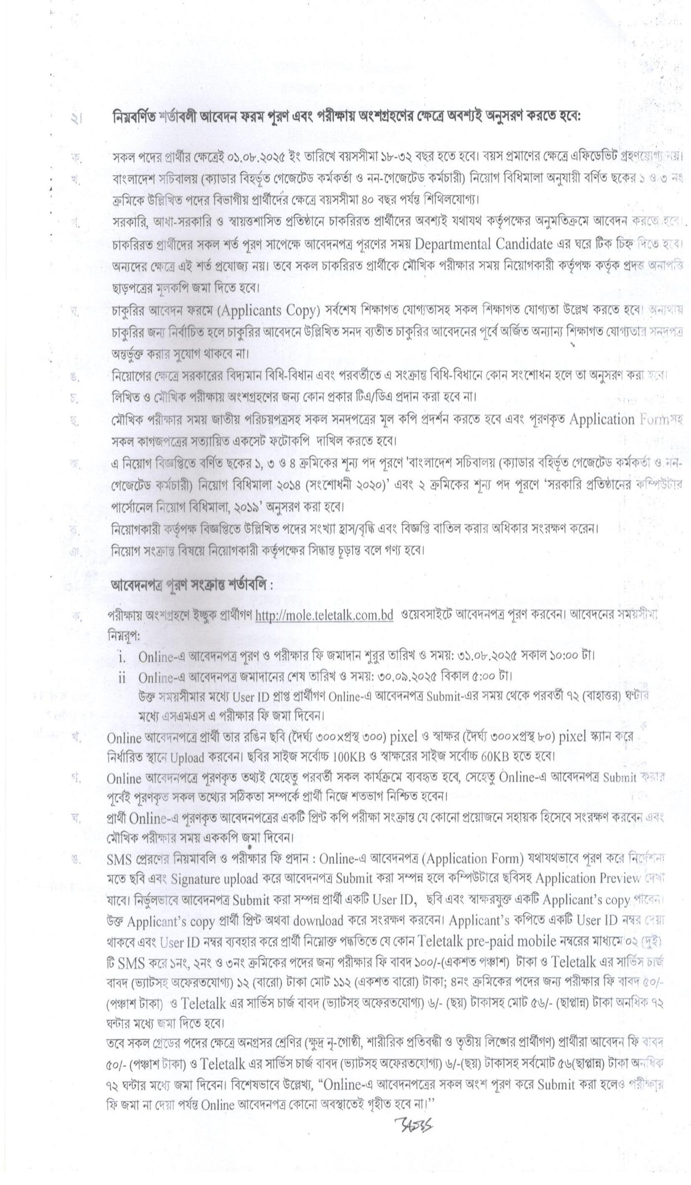 শ্রম ও কর্মসংস্থান মন্ত্রণালয় নিয়োগ বিজ্ঞপ্তি ২০২৫, শ্রম ও কর্মসংস্থান মন্ত্রণালয় নিয়োগ ২০২৫, Ministry of Labour and Employment Job Circular 2025, MOLE Job Circular 2025