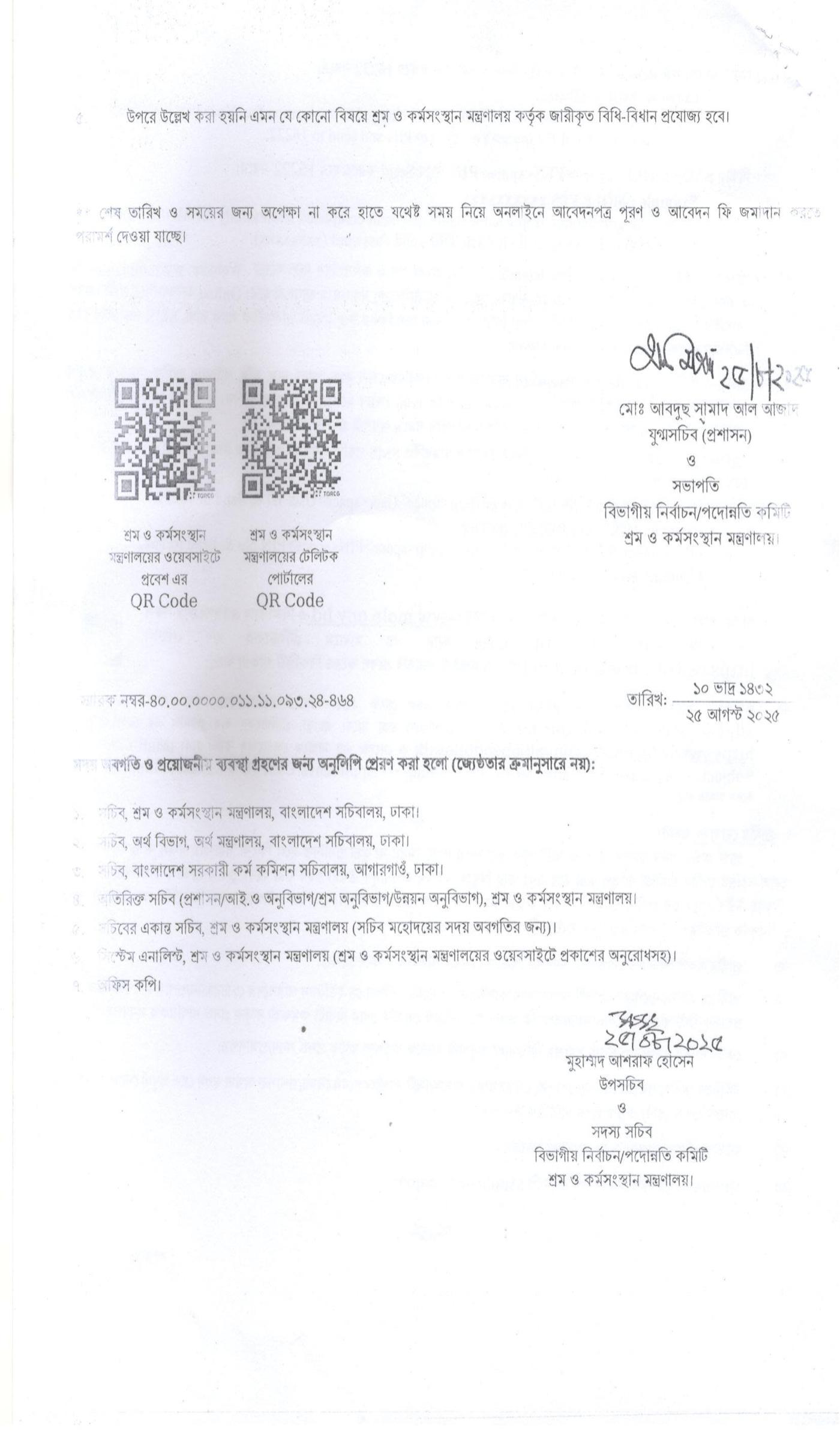 শ্রম ও কর্মসংস্থান মন্ত্রণালয় নিয়োগ বিজ্ঞপ্তি ২০২৫, শ্রম ও কর্মসংস্থান মন্ত্রণালয় নিয়োগ ২০২৫, Ministry of Labour and Employment Job Circular 2025, MOLE Job Circular 2025