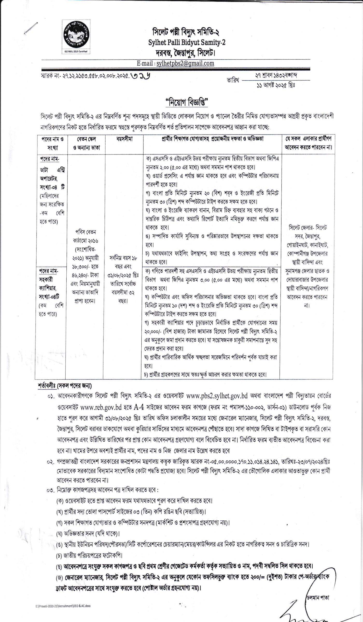 PBS Job Circular 2025, palli bidyut samity job circular 2025
