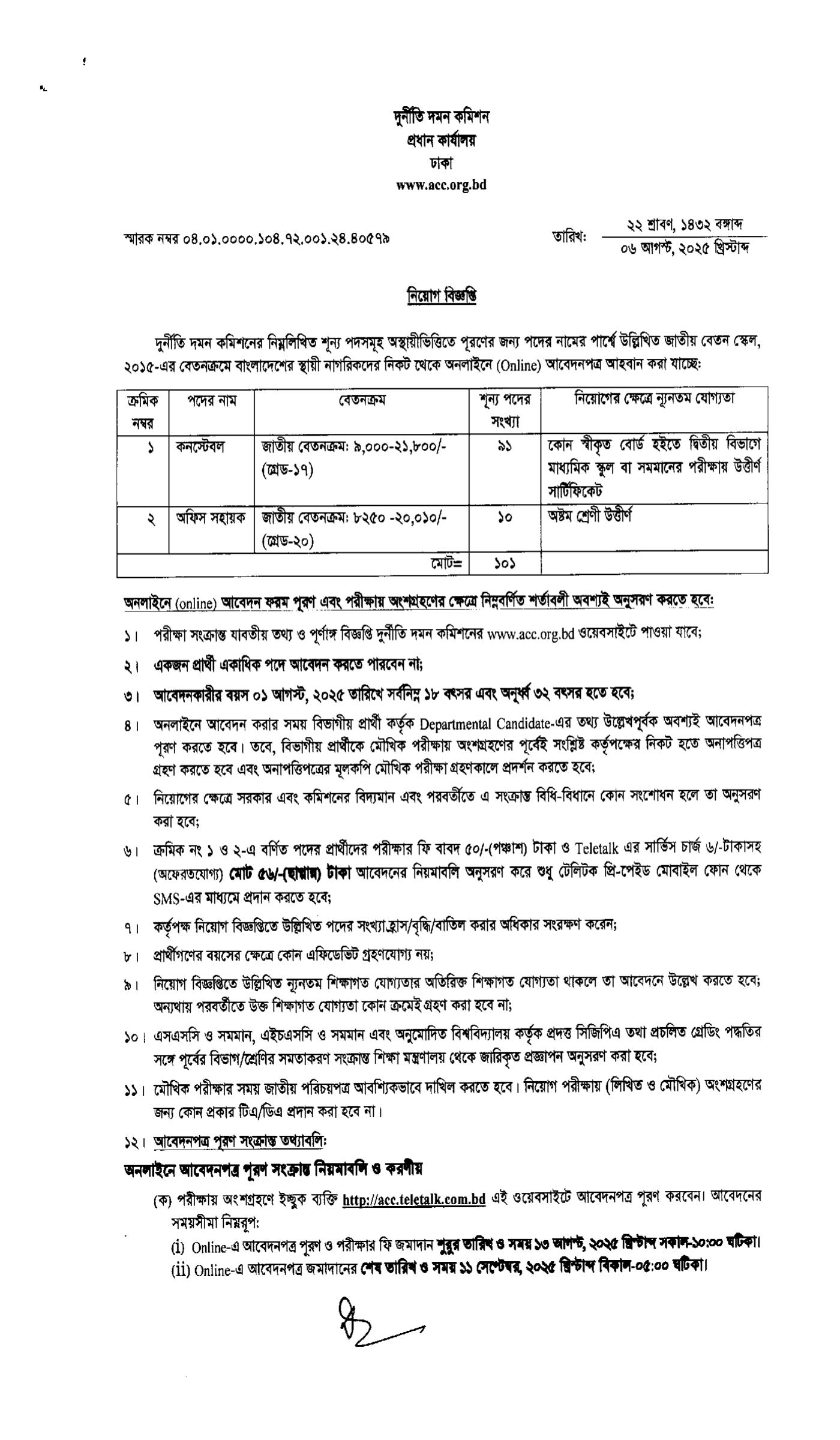 acc constable job circular 2025, দুর্নীতি দমন কমিশন নিয়োগ বিজ্ঞপ্তি ২০২৫, দুদক কনস্টেবল নিয়োগ ২০২৫,দুর্নীতি দমন কমিশন নিয়োগ বিজ্ঞপ্তি, দুর্নীতি দমন কমিশন নিয়োগ, দুদক নিয়োগ বিজ্ঞপ্তি 2025,  Anti-Corruption Commission Job Circular 2025, Anti-Corruption Commission Job Circular, acc job circular 2025, durniti domon commission job circular 2025, dudok job circular 2025, 