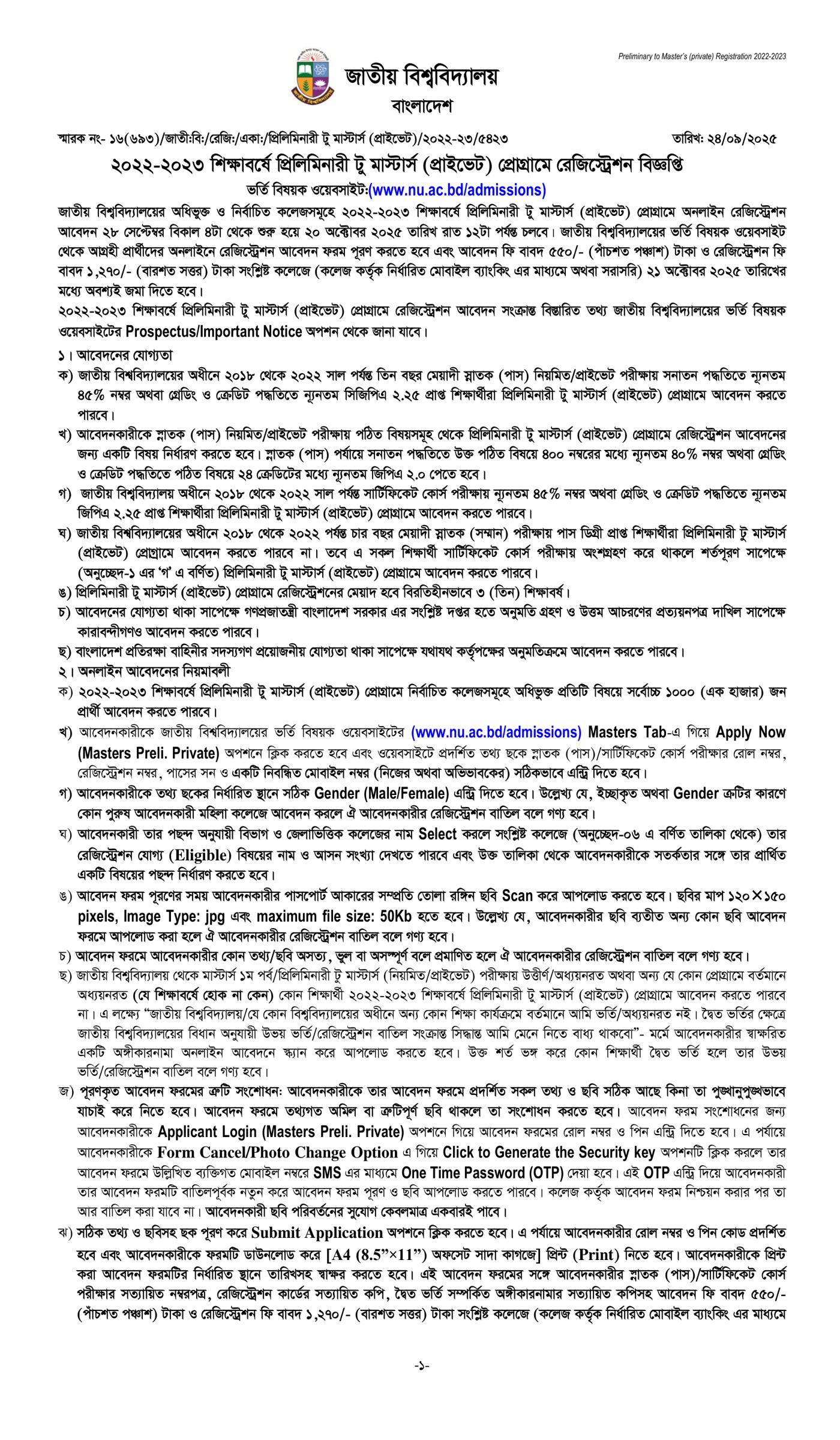 প্রিলিমিনারি টু মাস্টার্স প্রাইভেট ভর্তি সার্কুলার ২০২৫ প্রকাশিত - NU Preliminary to Masters Private Admission Circular 2025, প্রিলিমিনারি টু মাস্টার্স প্রাইভেট ভর্তি বিজ্ঞপ্তি ২০২৫, প্রিলিমিনারি টু মাস্টার্স প্রাইভেট ভর্তি সার্কুলার ২০২৫, প্রিলিমিনারি টু মাস্টার্স ভর্তি বিজ্ঞপ্তি ২০২৫ প্রকাশ, প্রিলিমিনারি টু মাস্টার্স প্রাইভেট ভর্তি ২০২৫, প্রিলিমিনারি টু মাস্টার্স প্রাইভেট ভর্তি সার্কুলার ২০২৫, প্রিলিমিনারি টু মাস্টার্স প্রাইভেট অঙ্গীকারনামা, প্রিলিমিনারি টু মাস্টার্স প্রাইভেট কলেজ তালিকা, ২০২২-২০২৩ শিক্ষাবর্ষে প্রিলিমিনারী টু মাস্টার্স (প্রাইভেট) প্রোগ্রামে রেজিস্ট্রেশন বিজ্ঞপ্তি, NU Preliminary to Masters Private Admission Circular 2025, Preliminary to Masters Private Admission Circular 2025, Preliminary to Masters Private Admission 2025, Preliminary to Masters Private Admission 2025 PDF, Preliminary to Masters Private Admission 2025 Dates, Preliminary to Masters Private Admission 2025 Apply Online, Preliminary to Masters Private Admission 2025 deadline, Preliminary to Masters Private College List, Preliminary to Masters Private Admission College List, NU admission, NU admission website, nu admission 2025, nu admission login, nu admission result