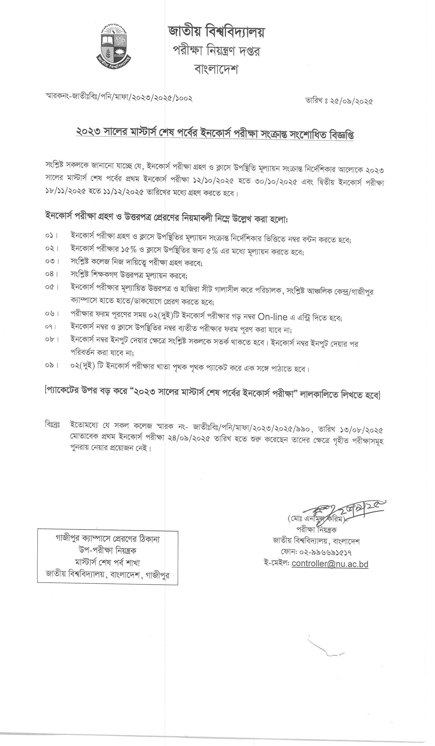 মাস্টার্স ইনকোর্স পরীক্ষার রুটিন ২০২৫ (সংশোধিত) প্রকাশিত, মাস্টার্স ইনকোর্স পরীক্ষার রুটিন ২০২৫, মাস্টার্স ইনকোর্স পরীক্ষার রুটিন ২০২৫ (সংশোধিত), মাস্টার্স ফাইনাল ইনকোর্স পরীক্ষার রুটিন ২০২৫, ২০২৩ সালের মাস্টার্স শেষ পর্বের ইনকোর্স পরীক্ষার সময়সূচি, masters incourse exam routine, masters incourse exam routine 2025, 
