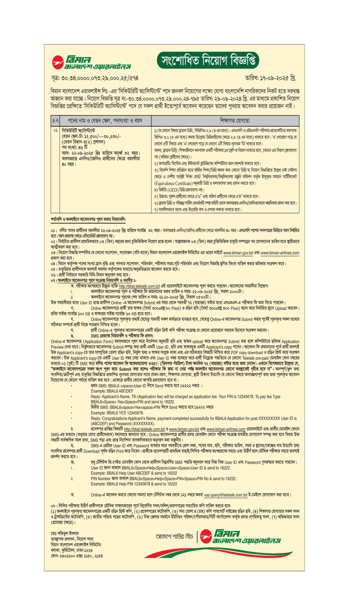 বিমান বাংলাদেশ এয়ারলাইন্স নিয়োগ বিজ্ঞপ্তি ২০২৫ প্রকাশিত, BBAL Job Circular 2025,