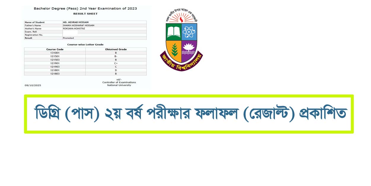 ডিগ্রি ২য় বর্ষের রেজাল্ট ২০২৫, NU Degree 2nd Year Result 2025, degree 2nd year result 2025, nu degree 2nd year result 2025, NU Result, NU latest Result, ডিগ্রি ২য় বর্ষের ফলাফল ২০২৫, Degree 2nd Year Result 2025