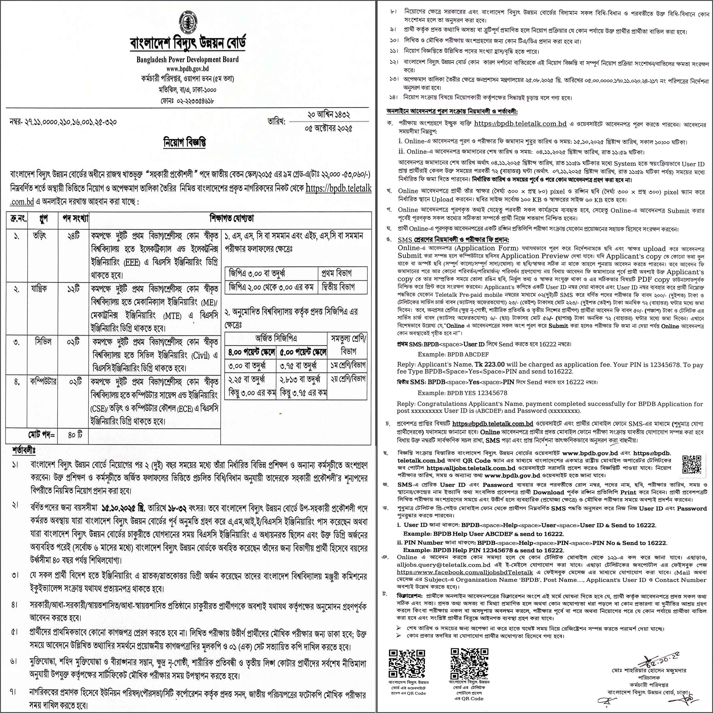 Bangladesh Power Development Board Job Circular 2025, BPDB Job Circular 2025, Bangladesh Power Development Board (BPDB) Job Circular 2025, Assistant Engineer Job Circular 2025, Govt Job Circular 2025