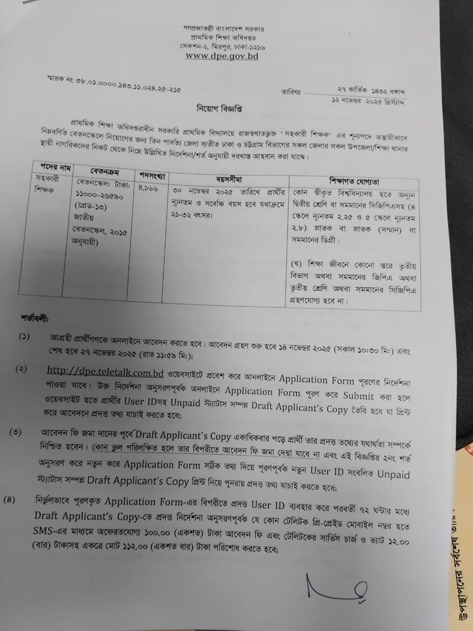 সরকারি প্রাথমিক বিদ্যালয়ে সহকারী শিক্ষক পদে দ্বিতীয় ধাপে ( ঢাকা ও চট্টগ্রাম বিভাগ ) ৪ হাজার ১৬৬ জন নিয়োগের জন্য বিজ্ঞপ্তি প্রকাশিত হয়েছে।
