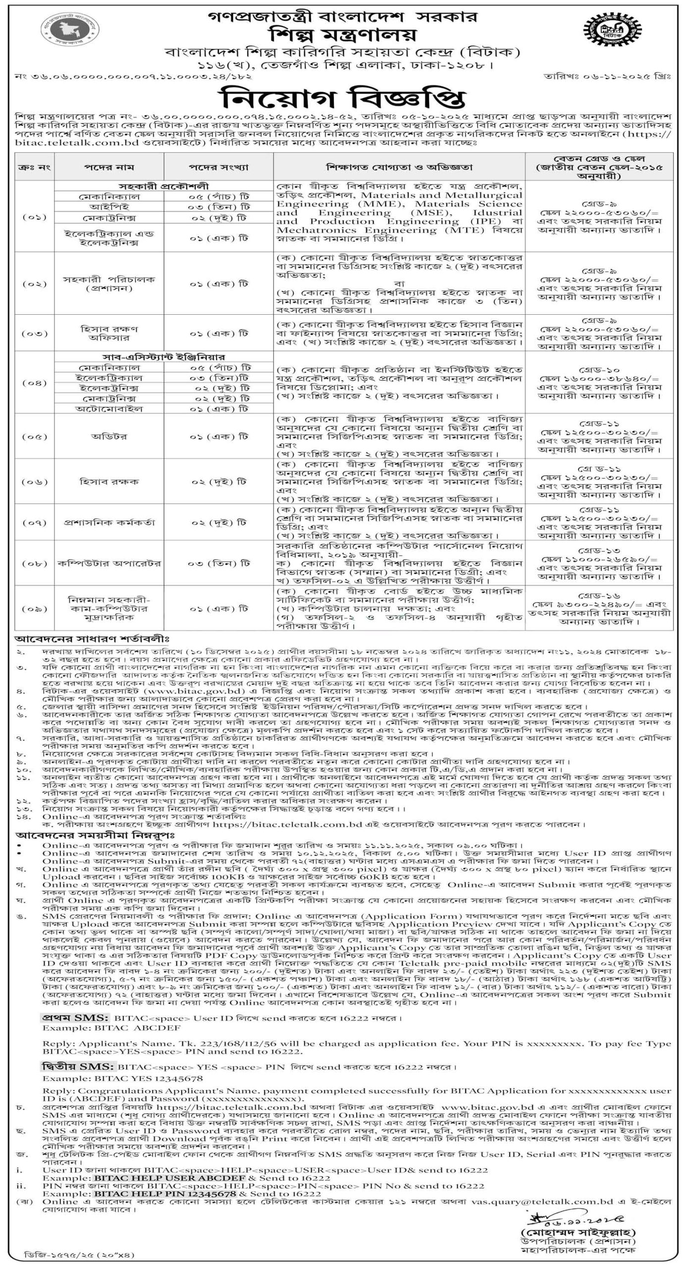 একাধিক পদে বিটাক নিয়োগ বিজ্ঞপ্তি ২০২৫ প্রকাশ, বাংলাদেশ শিল্প কারিগরি সহায়তা কেন্দ্র (বিটাক) নিয়োগ বিজ্ঞপ্তি ২০২৫, বিটাক নিয়োগ বিজ্ঞপ্তি ২০২৫, Bangladesh Industrial Technical Assistance Center BITAC Job Circular 2025, BITAC Job Circular 2025, gov job, govt job bd, govt job circular 2025, govt job circular bd, সরকারি চাকরি, সরকারি চাকরির খবর, সরকারি চাকরির খবর ২০২৫, 