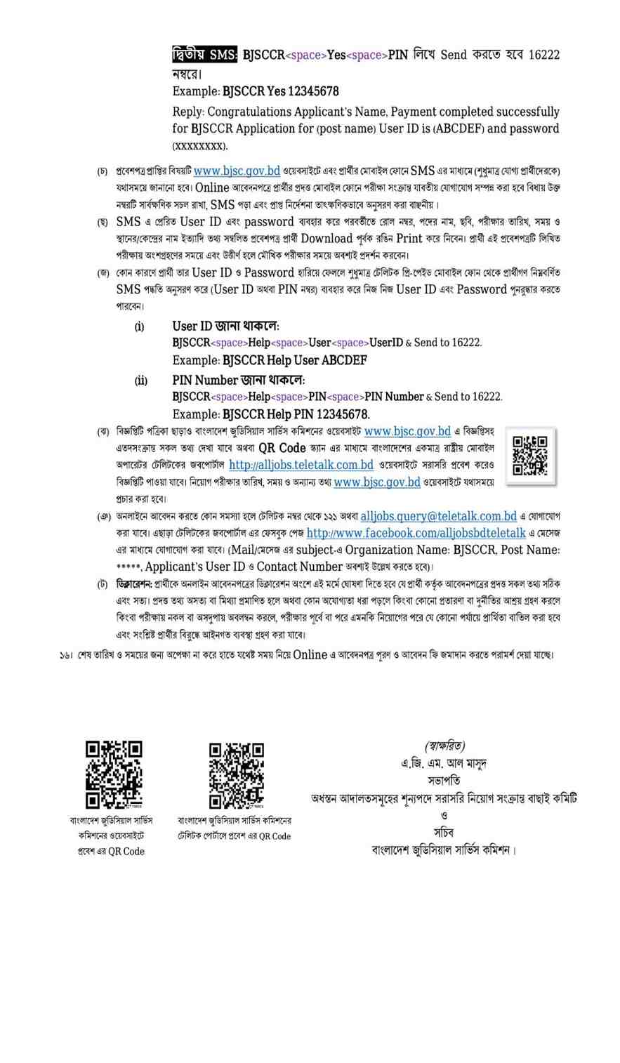 জুডিসিয়াল সার্ভিস কমিশন নিয়োগ বিজ্ঞপ্তি ২০২৫ প্রকাশ, জুডিসিয়াল সার্ভিস কমিশন নিয়োগ, জুডিসিয়াল সার্ভিস কমিশন নিয়োগ ২০২৫ সার্কুলার, Bangladesh Judicial Service Commission BJSC Job Circular 2025, BJSC Job Circular 2025, gov job, govt job bd, govt job circular 2025, govt job circular bd, সরকারি চাকরি, সরকারি চাকরির খবর, সরকারি চাকরির খবর ২০২৫,