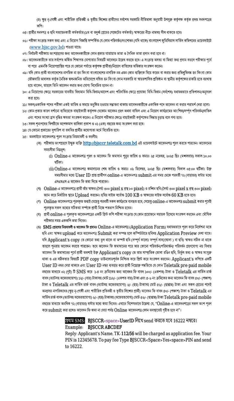 জুডিসিয়াল সার্ভিস কমিশন নিয়োগ বিজ্ঞপ্তি ২০২৫ প্রকাশ, জুডিসিয়াল সার্ভিস কমিশন নিয়োগ, জুডিসিয়াল সার্ভিস কমিশন নিয়োগ ২০২৫ সার্কুলার, Bangladesh Judicial Service Commission BJSC Job Circular 2025, BJSC Job Circular 2025, gov job, govt job bd, govt job circular 2025, govt job circular bd, সরকারি চাকরি, সরকারি চাকরির খবর, সরকারি চাকরির খবর ২০২৫,