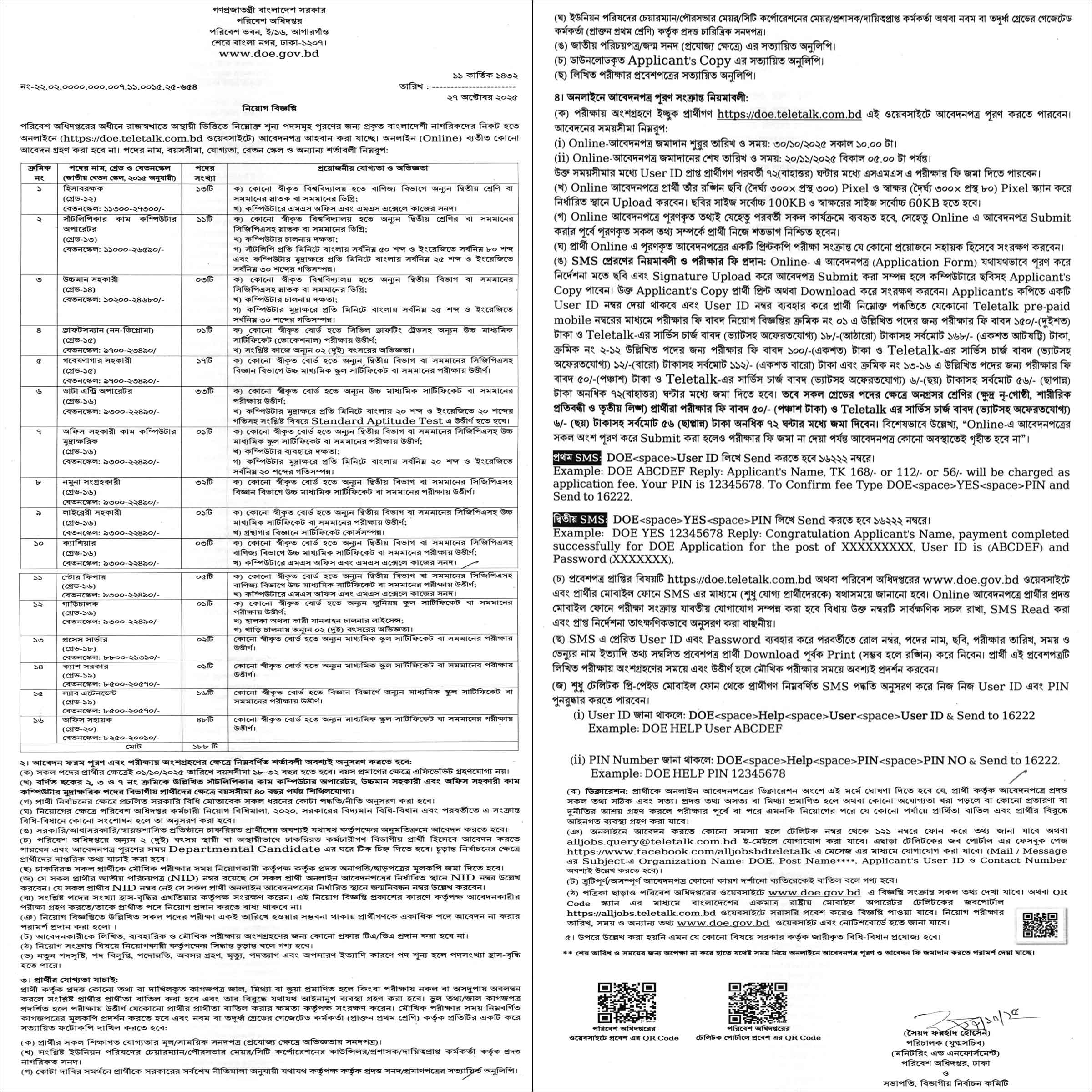 Department of Environment DOE Job Circular 2025, DOE Job Circular 2025, gov job, govt job bd, govt job circular 2025, govt job circular bd,