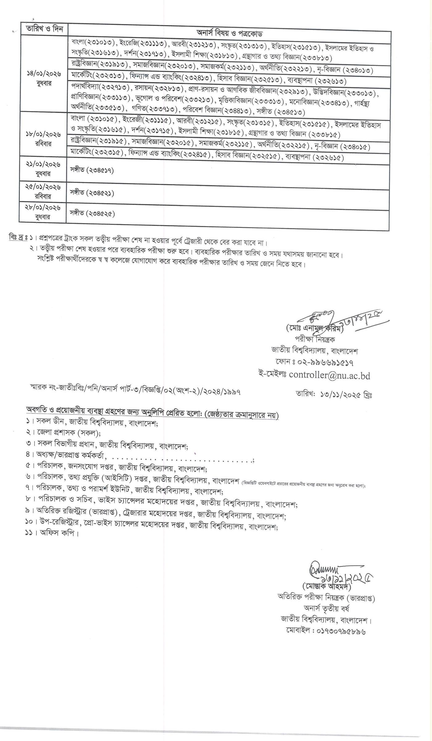 অনার্স ৩য় বর্ষের পরীক্ষার রুটিন ২০২৫, অনার্স ৩য় বর্ষের পরীক্ষার রুটিন ২০২৫, অনার্স ৩য় বর্ষ পরীক্ষার সময়সূচি ২০২৫, National University Honours 3rd Year Exam Routine 2025, NU Honours 3rd Year Exam Routine 2025, Honours 3rd Year Exam Routine 2025, Hons 3rd Year Exam Routine 2025