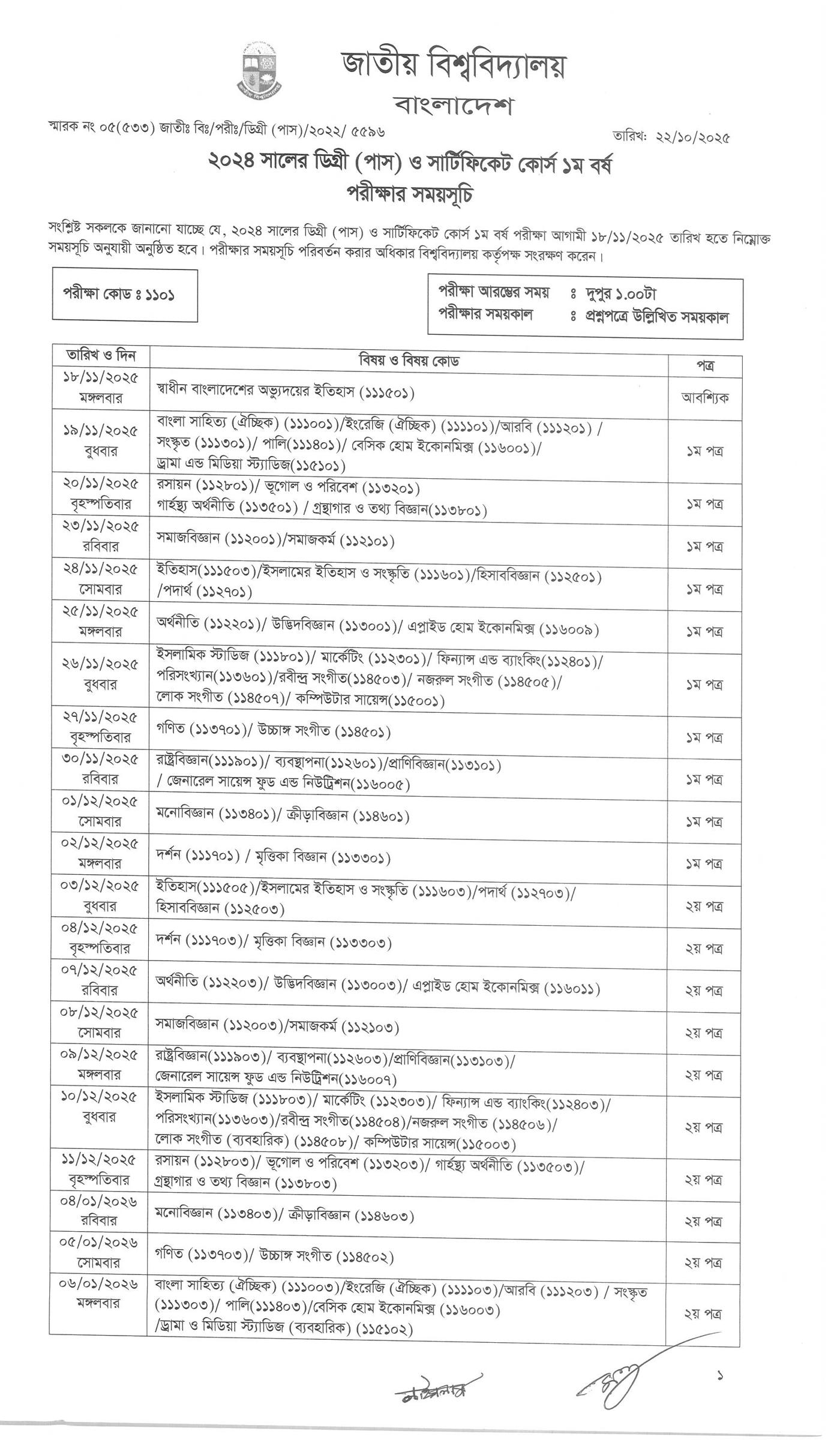 ডিগ্রি ১ম বর্ষের পরীক্ষার রুটিন ২০২৫: (ডিগ্রি ১ম বর্ষের পরীক্ষার রুটিন ২০২৫, ডিগ্রি ১ম বর্ষের পরীক্ষার রুটিন ২০২৫, ডিগ্রি ১ম বর্ষ পরীক্ষার সময়সূচি ২০২৫, National University Degree 1st Year Exam Routine 2025, NU Degree 1st Year Exam Routine 2025, Degree 1st Year Exam Routine 2025, Degree 1st Year Exam Routine 2025