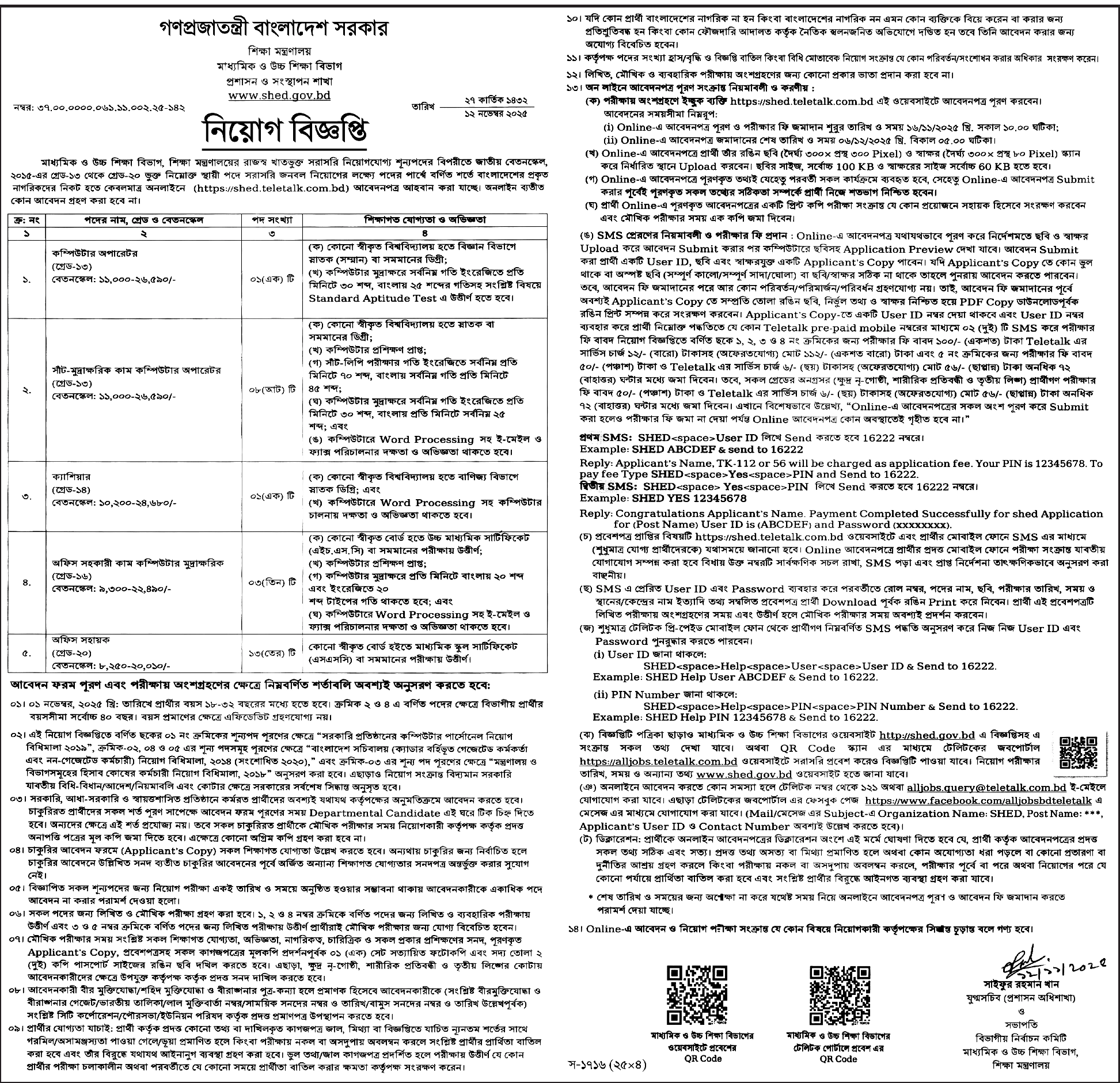 মাধ্যমিক ও উচ্চ শিক্ষা বিভাগ নিয়োগ বিজ্ঞপ্তি ২০২৫, মাধ্যমিক ও উচ্চ শিক্ষা বিভাগ নিয়োগ বিজ্ঞপ্তি, মাধ্যমিক ও উচ্চ শিক্ষা বিভাগ নিয়োগ ২০২৫ সার্কুলার, Secondary and Higher Education Division SHED Job Circular 2025, SHED Job Circular 2025, gov job, govt job bd, govt job circular 2025, govt job circular bd, সরকারি চাকরি, সরকারি চাকরির খবর, সরকারি চাকরির খবর ২০২৫, 