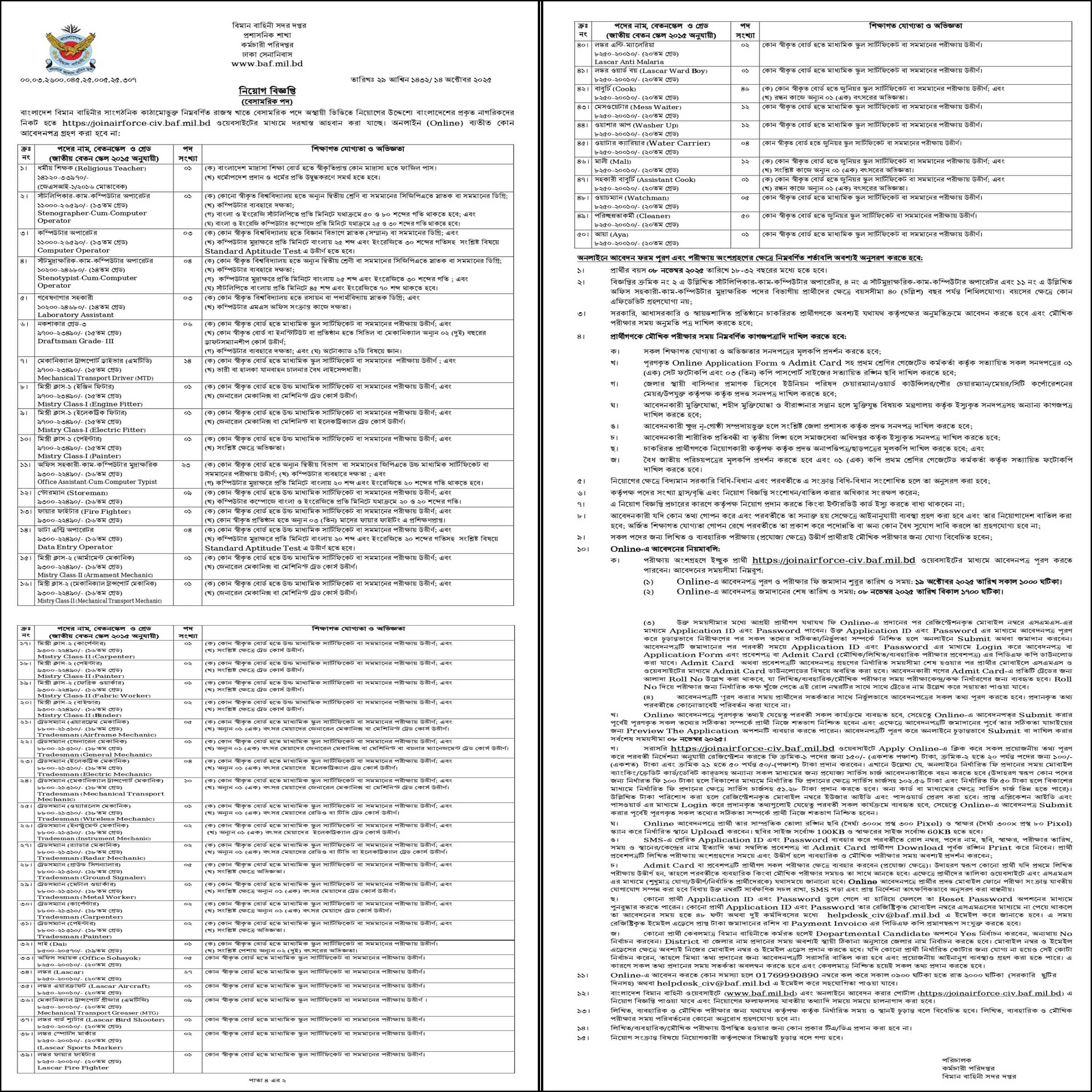 বিমান বাহিনী বেসামরিক নিয়োগ ২০২৫, বিমান বাহিনী বেসামরিক নিয়োগ ২০২৫ সার্কুলার, বিমান বাহিনী নিয়োগ ২০২৫ সার্কুলার, বিমান বাহিনী নিয়োগ ২০২৫ সার্কুলার, বাংলাদেশ বিমান বাহিনী বেসামরিক পদে নিয়োগ ২০২৫, বাংলাদেশ বিমান বাহিনী বেসামরিক নিয়োগ বিজ্ঞপ্তি ২০২৫, বেসামরিক বিমান বাহিনী নিয়োগ, বিমান বাহিনী নিয়োগ ২০২৫ সার্কুলার, বাংলাদেশ বেসামরিক বিমান বাহিনী নিয়োগ ২০২৫, বাংলাদেশ বিমান বাহিনী নিয়োগ যোগ্যতা, বাংলাদেশ বিমান বাহিনী বেসামরিক নোটিশ বোর্ড, বাংলাদেশ বিমান বাহিনী বেসামরিক নিয়োগ ২০২৫, Bangladesh Air Force Civil Job Circular 2025, Bangladesh Air Force Job Circular 2025, join air force-civil baf.mil bd, joinairforce.baf.mil.bd circular 2025, Bangladesh Air Force BAF Recruitment 2025, biman bahini civil job circular 2025